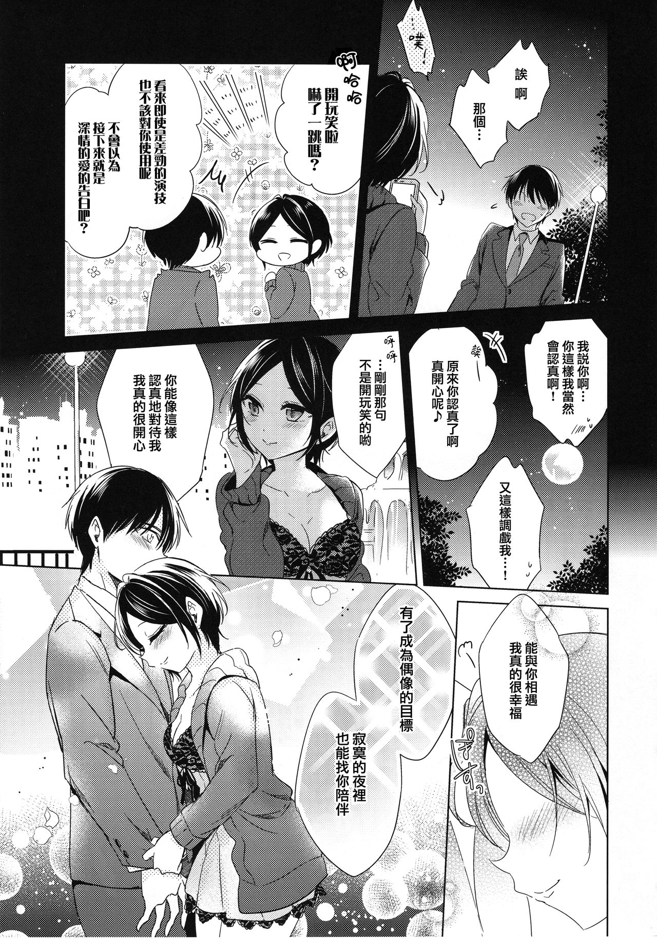 (Cinderella Memories 6) [ivycrown (emu)] Midnight Temptation (THE IDOLM@STER CINDERELLA GIRLS) [Chinese] [兔司姬漢化組] page 8 full