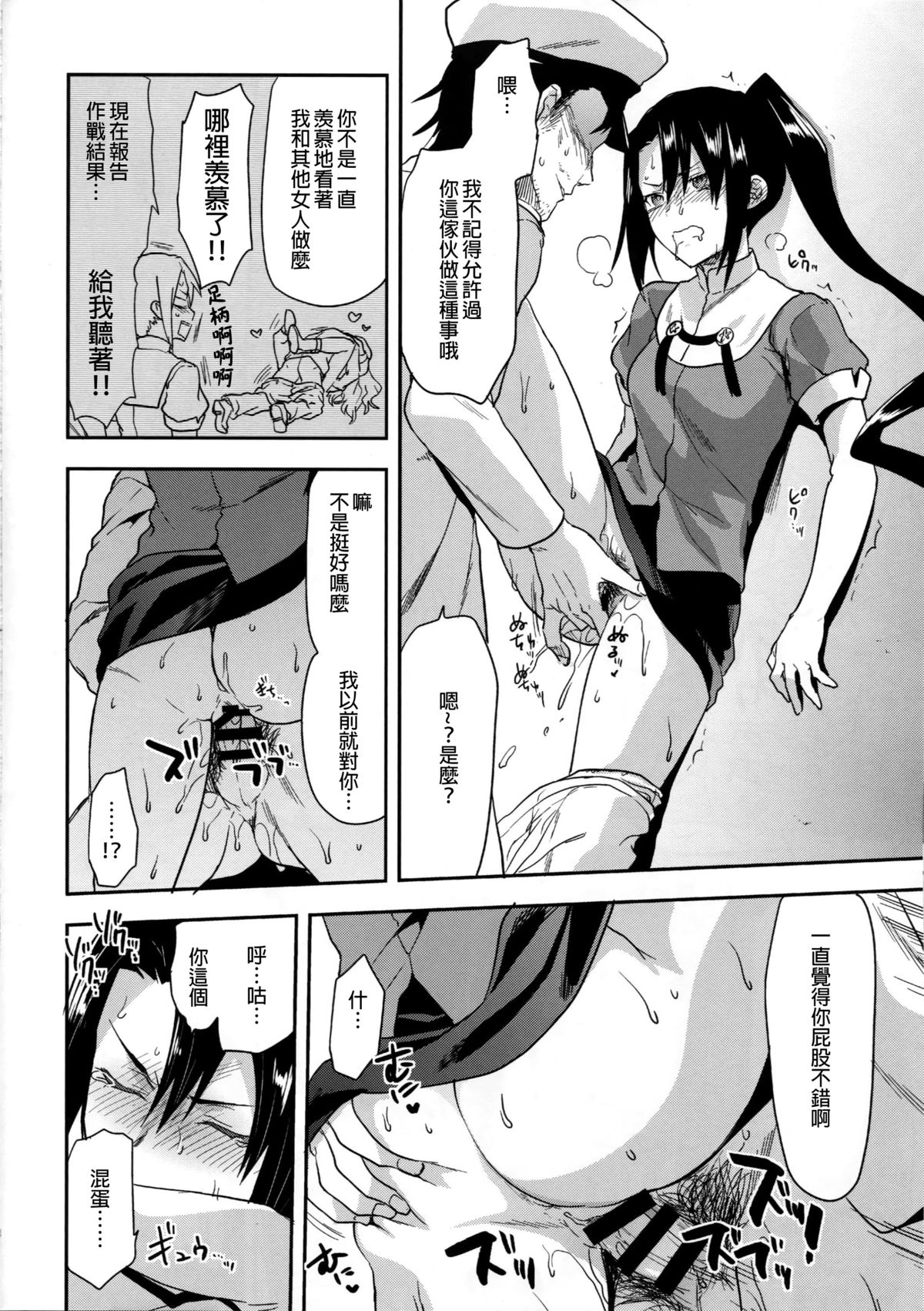 (C86) [Lv.X+ (Yuzuki N Dash)] NACHI-ISM (Kantai Collection -KanColle-) [Chinese] [无毒汉化组] page 23 full