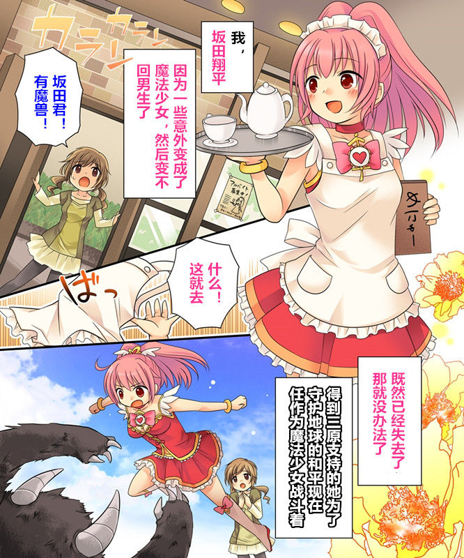 【あむぁい/倉冢リこ】TS Magic girl（潜水员个人汉化） page 18 full