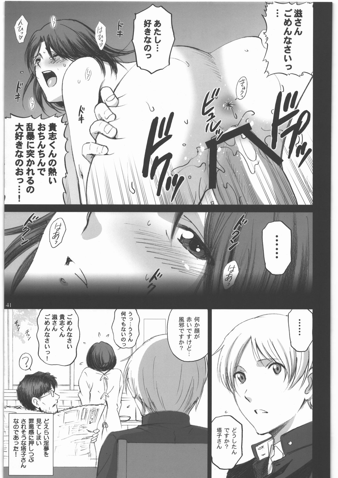 (C81) [ACTIVA (SMAC)] Natsume Nyonintyou (Natsume's Book of Friends) page 40 full