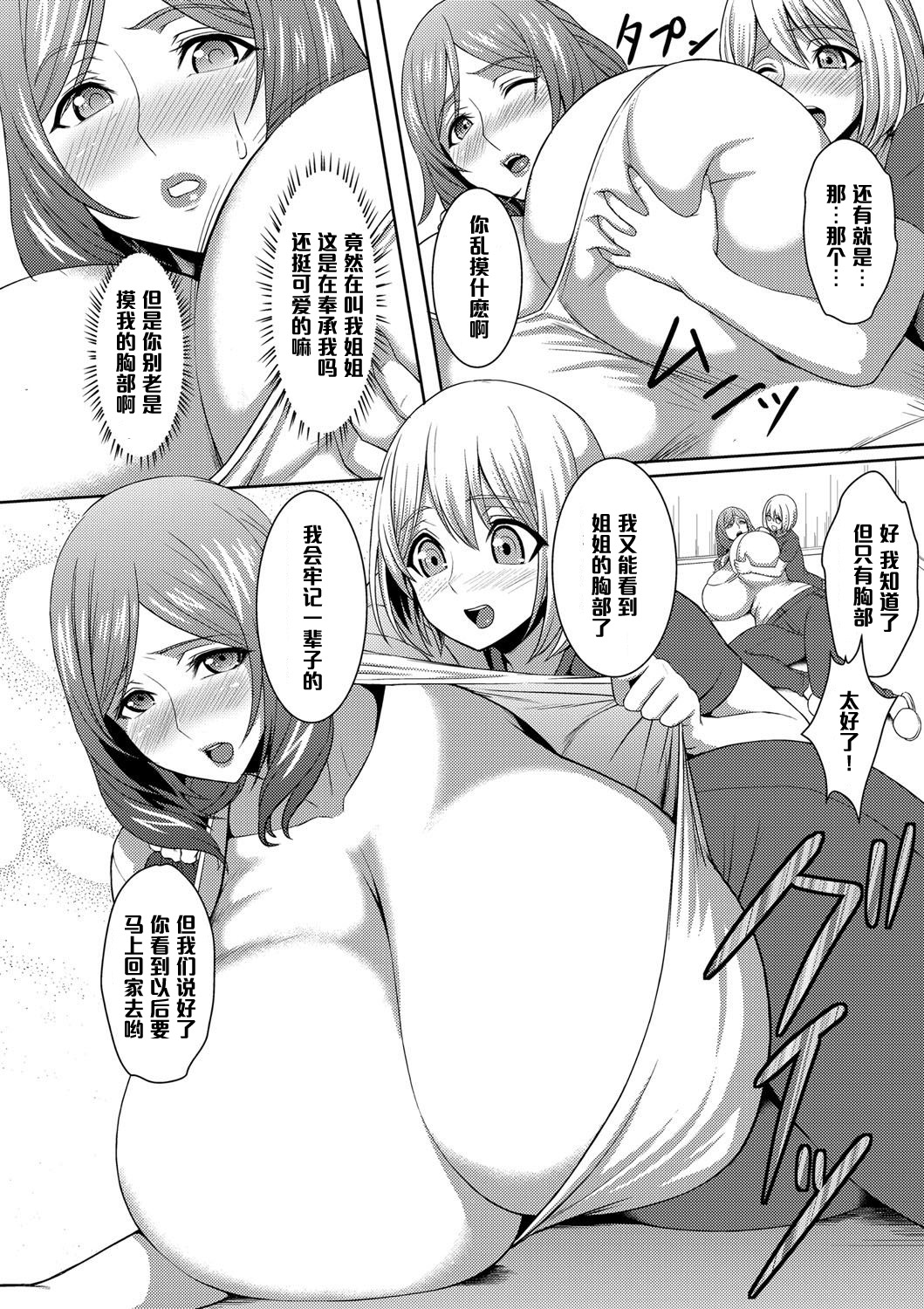 [Kuroharuto] Chou Chichi Okaa-san Chounai Souji de Hito Yogore (COMIC Magnum Vol. 88) [Chinese] [黑条汉化] [Digital] page 6 full