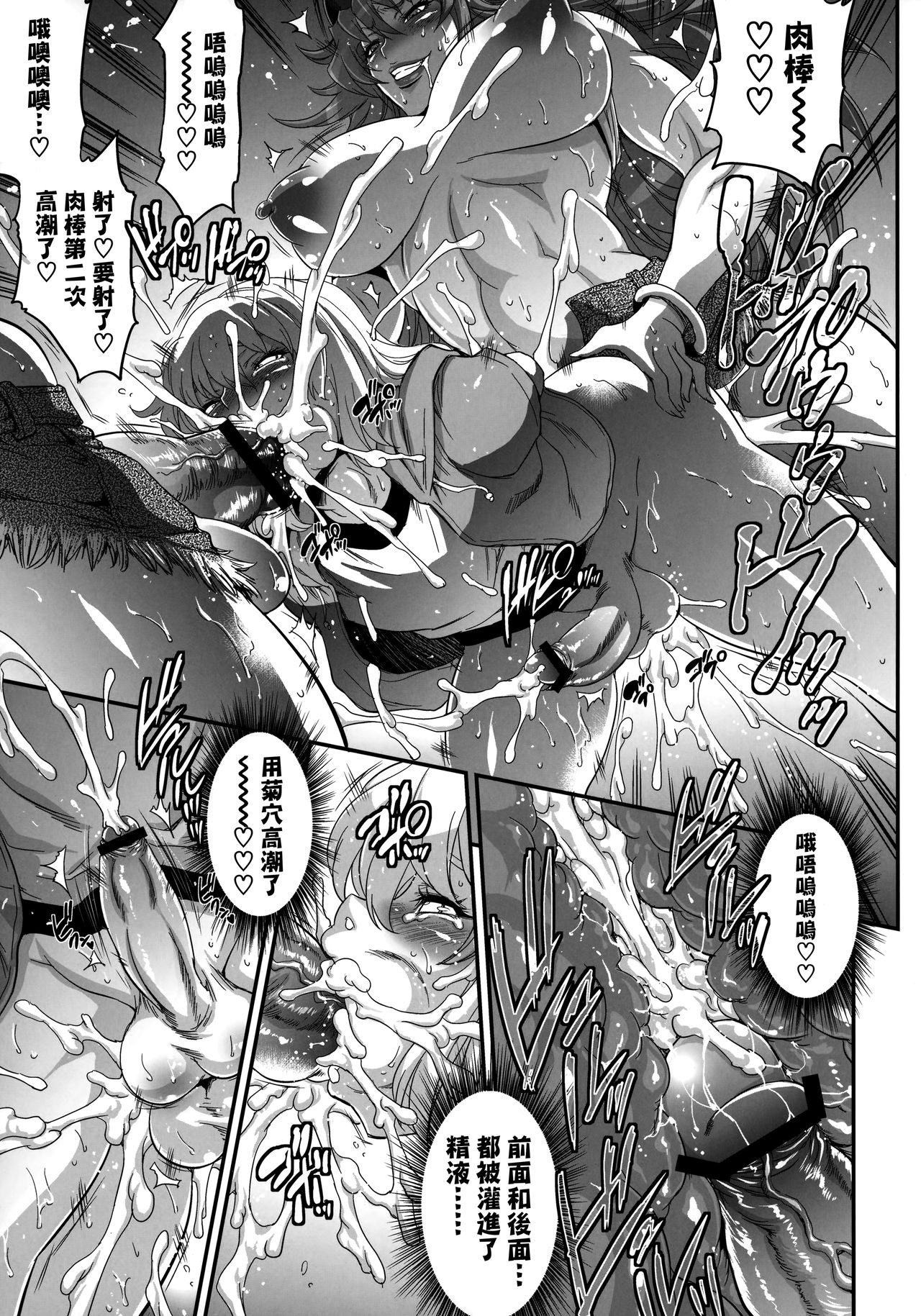 (Futaket 8) [Musashi-dou (Musashino Sekai)] POISON-XXX (Final Fight) [Chinese] [无毒汉化组] page 15 full