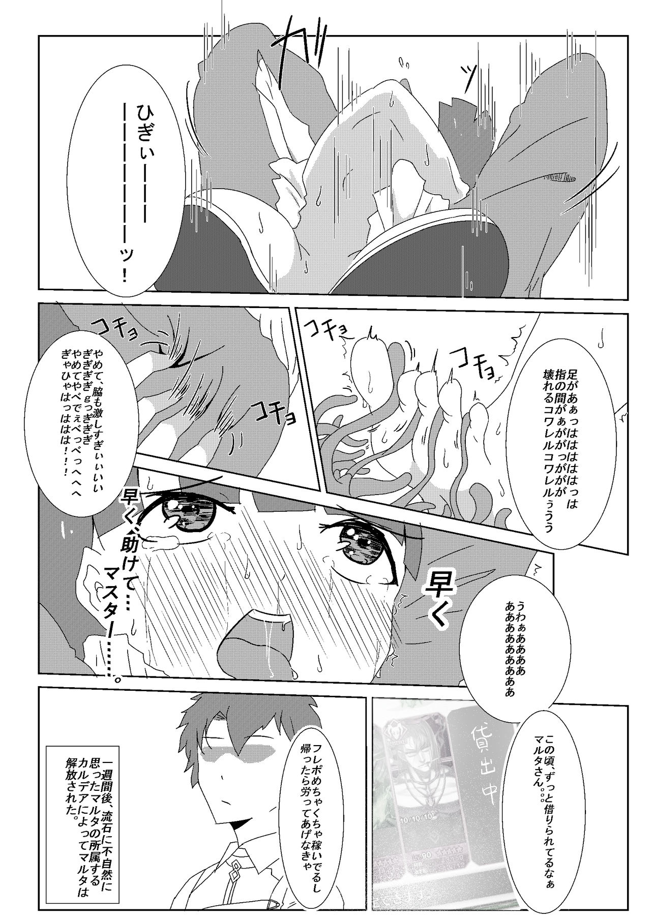 [あっぷ] 水着マルタくすぐり (Fate/Grand Order) page 4 full