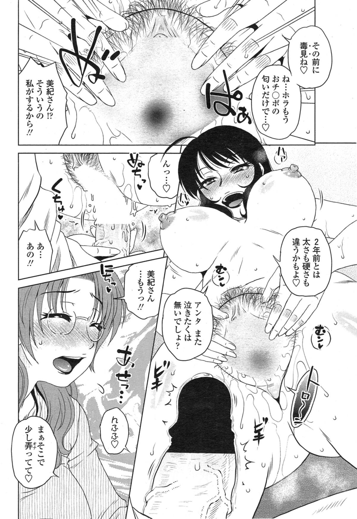 COMIC Penguin Celeb 2015-01 page 48 full