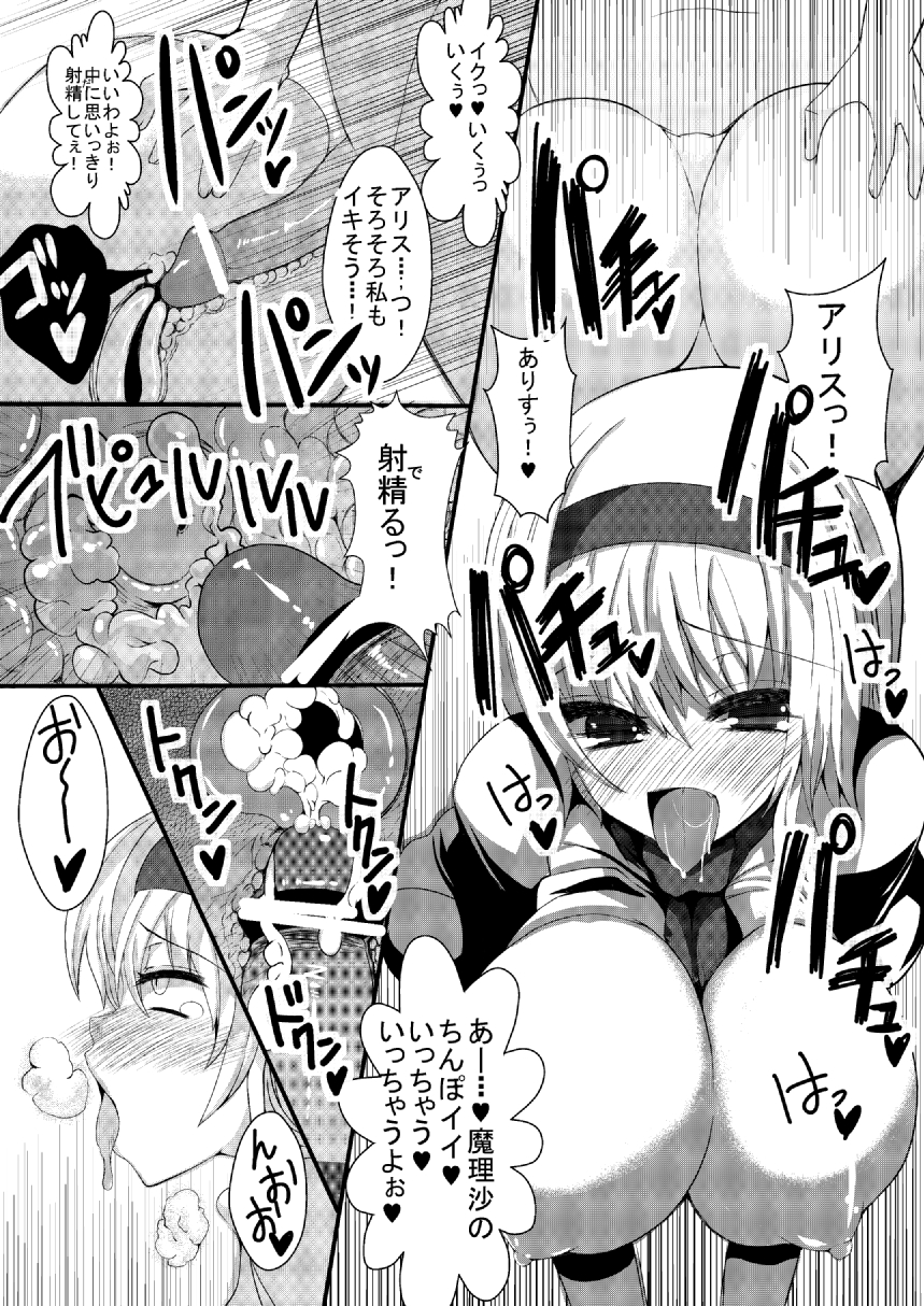 [Gang Koubou (78RR)] Marisa ni Kinoko ga Haemashita + Omake (Touhou Project) [Digital] page 16 full