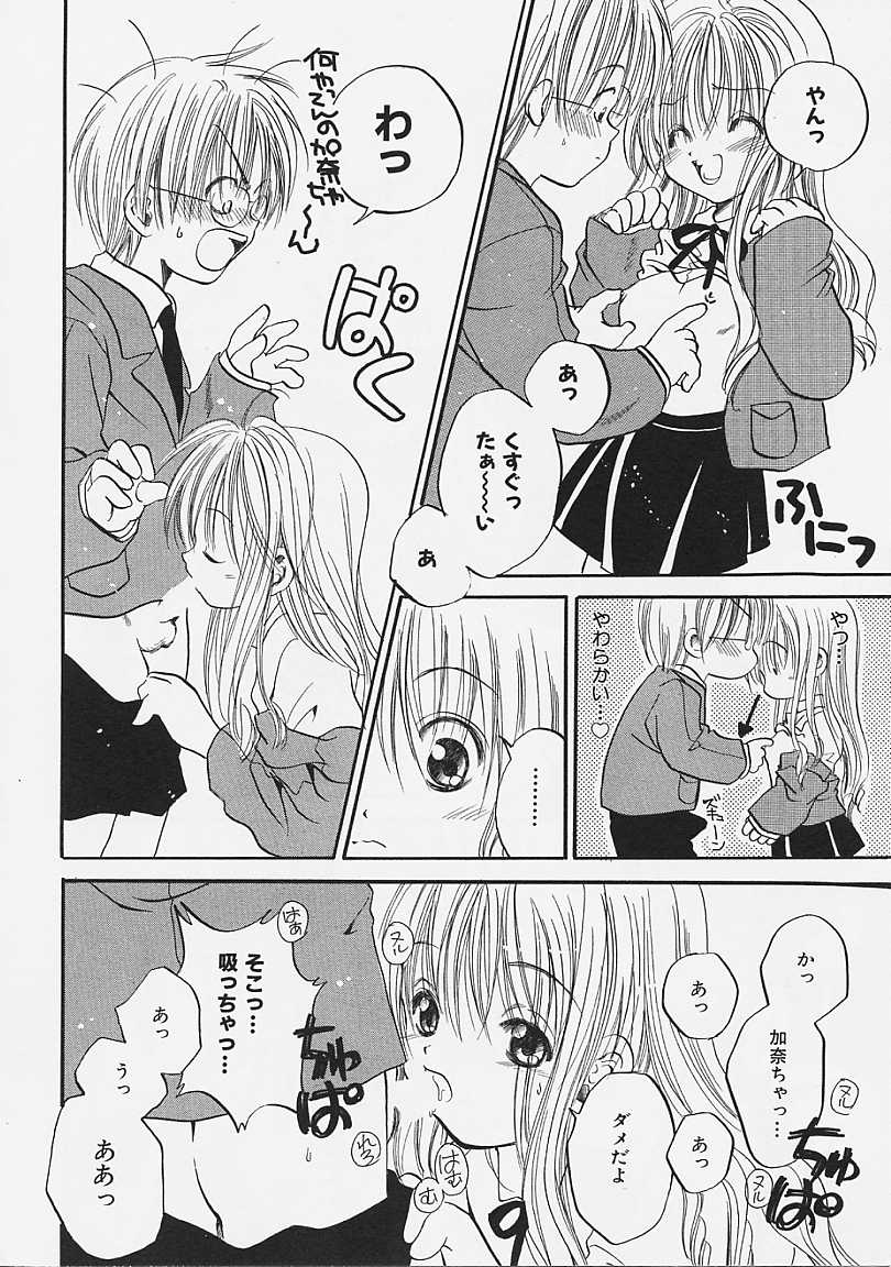 [Ayase Satomi] Nakayoshi Kyouwakoku - Nakayoshi Republic page 16 full