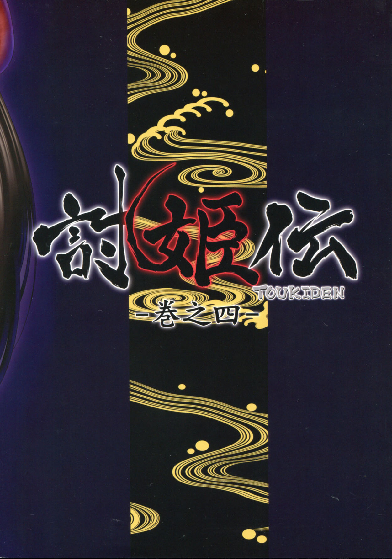 (C87) [Hellabunna (Iruma Kamiri)] Toukiden Vol. 4 (Dead or Alive) page 22 full