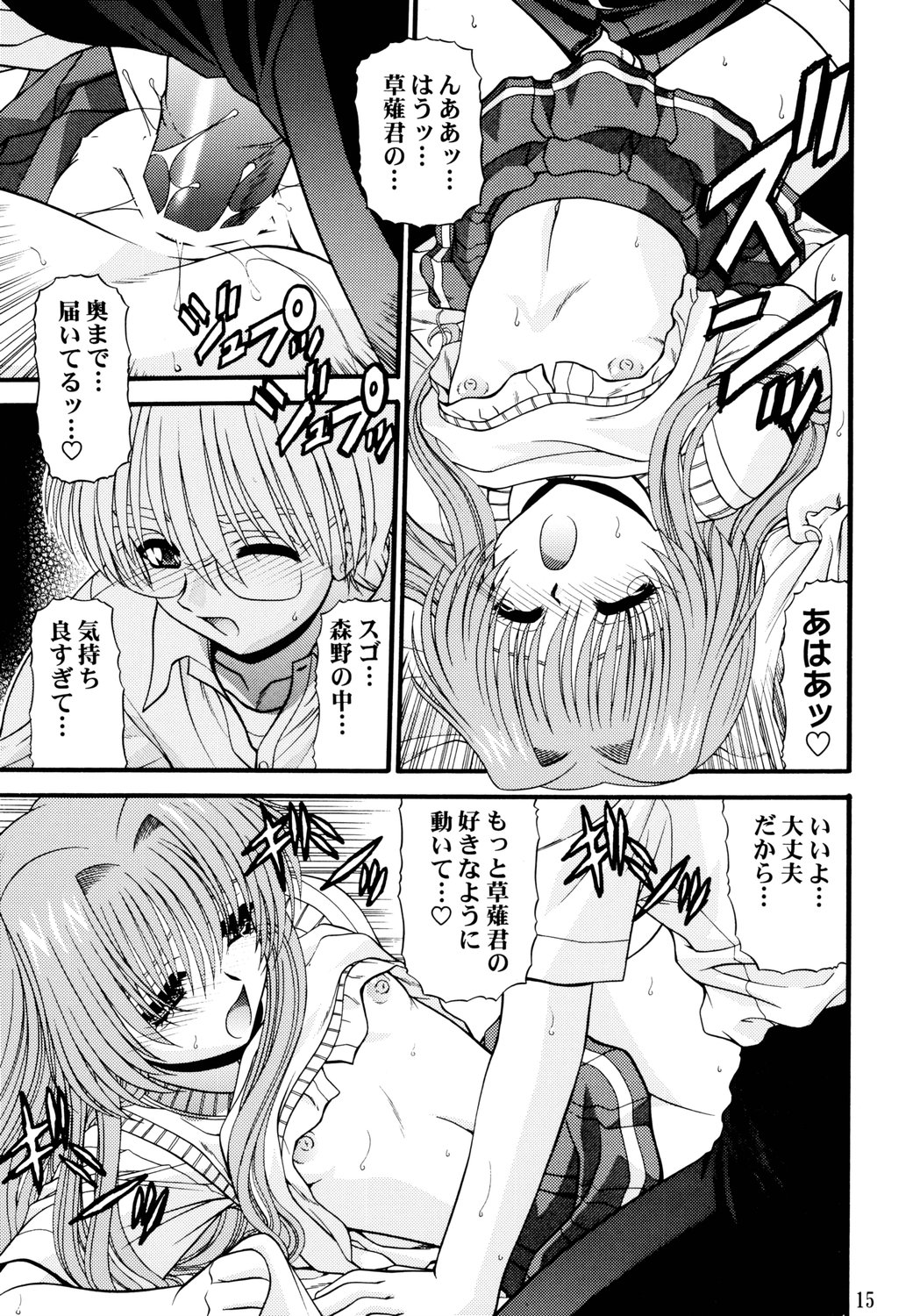 [BLUE BLOOD] BLUE BLOOD'S Vol.10 (Onegai Teacher) page 15 full