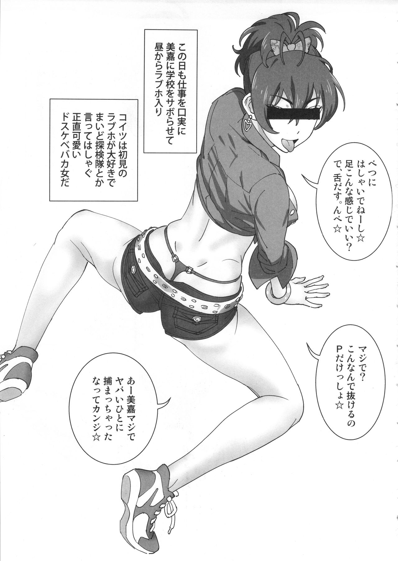 (C90) [SANDWORKS (Suna)] Mika Bukkaketa (THE IDOLM@STER CINDERELLA GIRLS) page 6 full