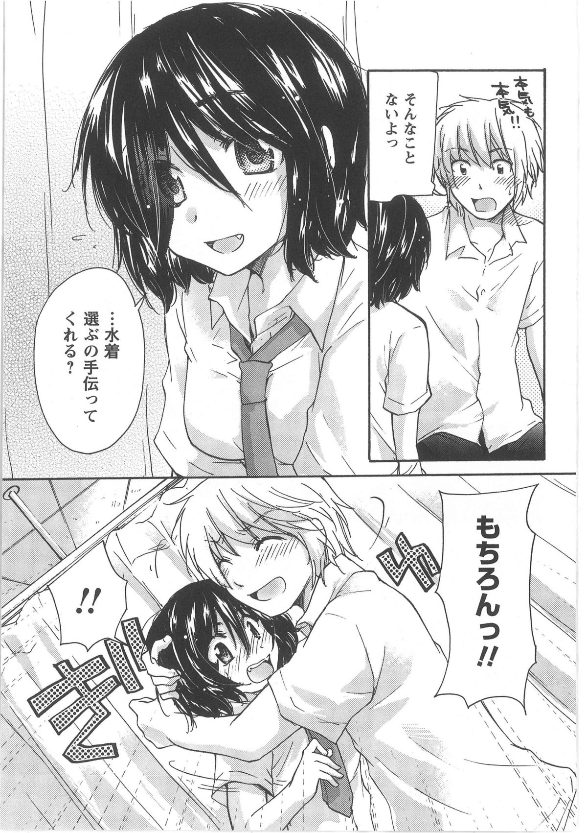 [Mikokuno Homare] Hatsukoi -one's first love- page 31 full