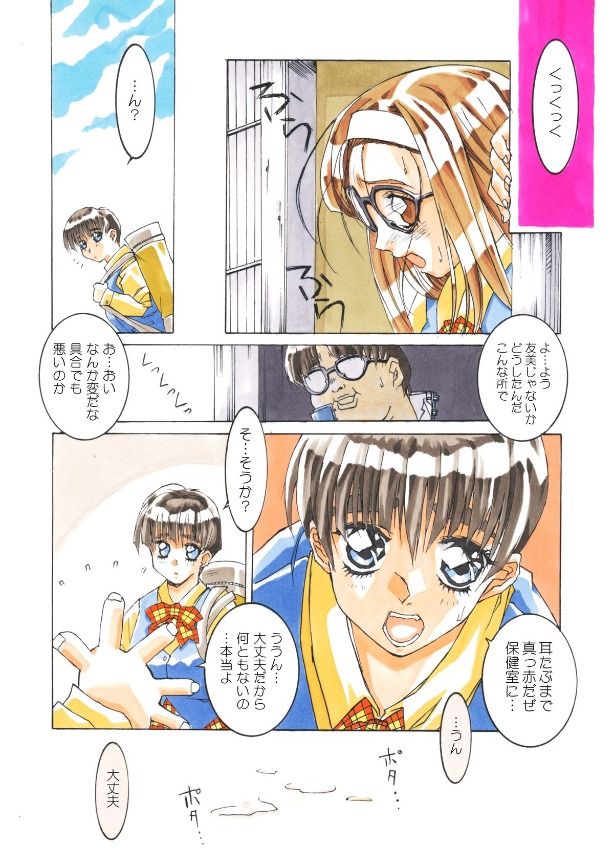 [MGW (Isou Doubaku)] Classmate DL page 29 full