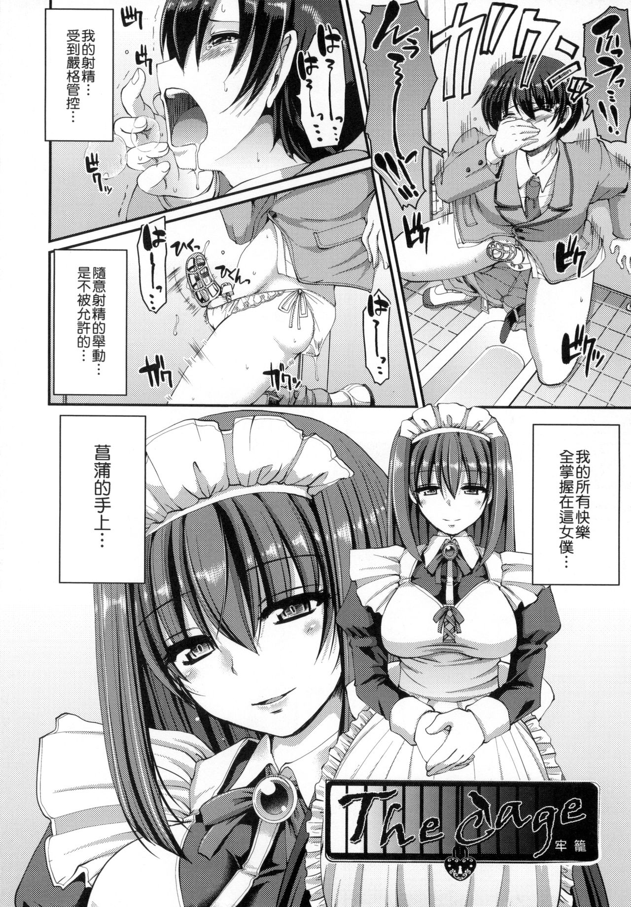 [Alexi Laiho] Maid no XXX wa Anata no Tame ni | 女僕的XXX全奉獻給您 [Chinese] page 59 full