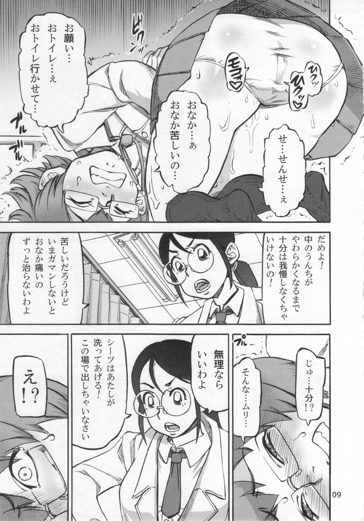 (C83) [Ameyama Telegraph (Ameyama Denshin)] Rokujou Junko no Haisetsu Kagai Jugyou page 10 full