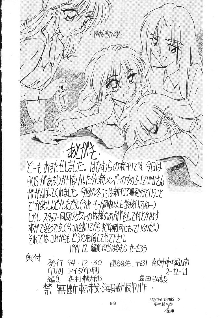 (C47) [Ryokan Hanamura (Hanamura Sei Tarou)] Kantsubaki no Ma (Various) page 97 full