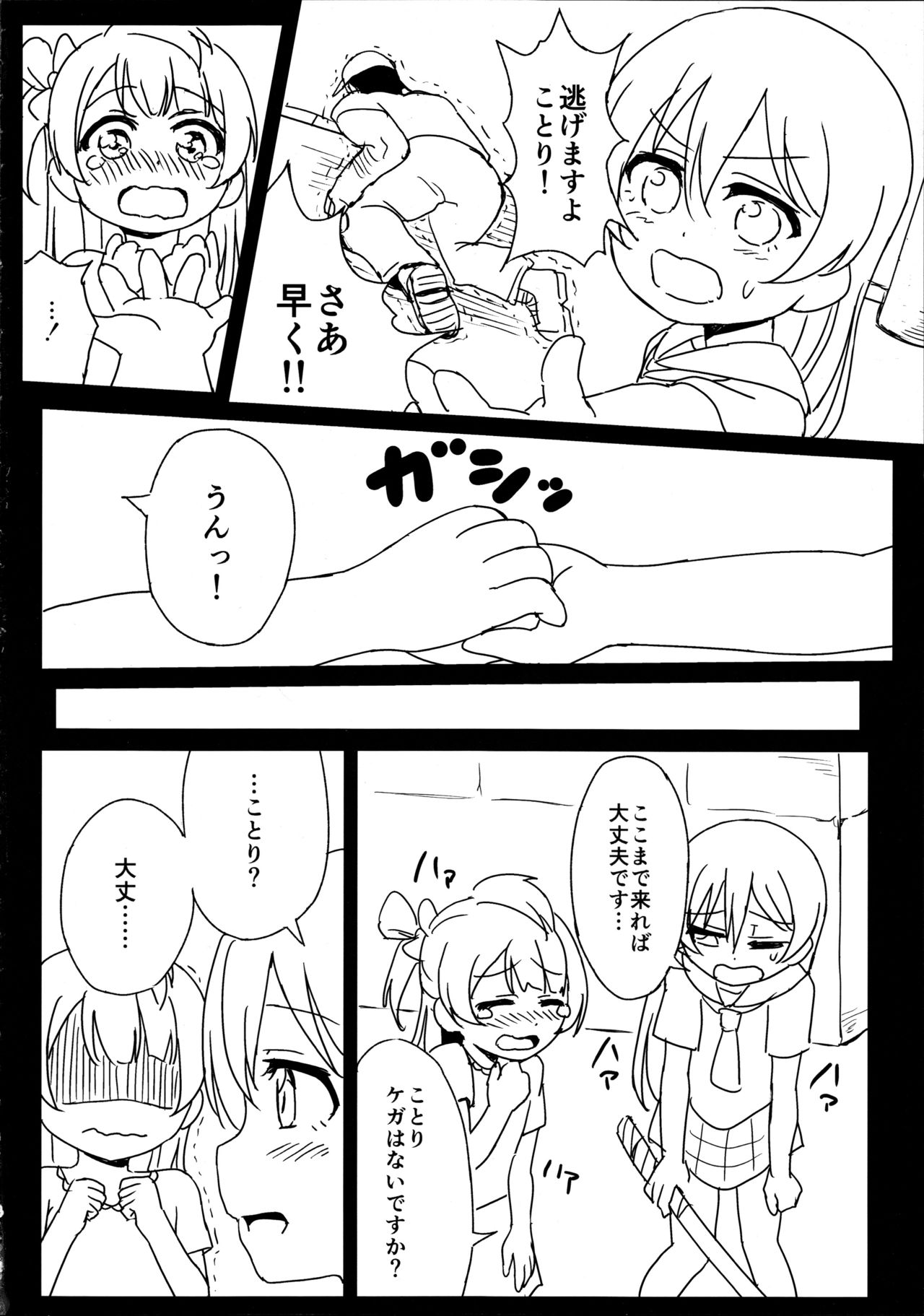 (C89) [Lipterrible (9chibiru)] Chick ToGetHer! (Love Live!) page 4 full