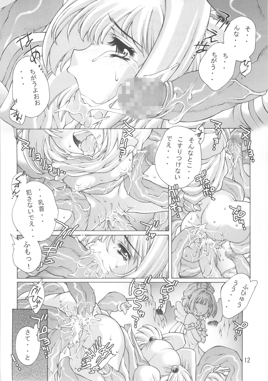 (C67) [Molotov Cocktail (Oowada Tomari)] Kagami no Naka no CHERRIES 2nd (Card Captor Sakura) page 12 full