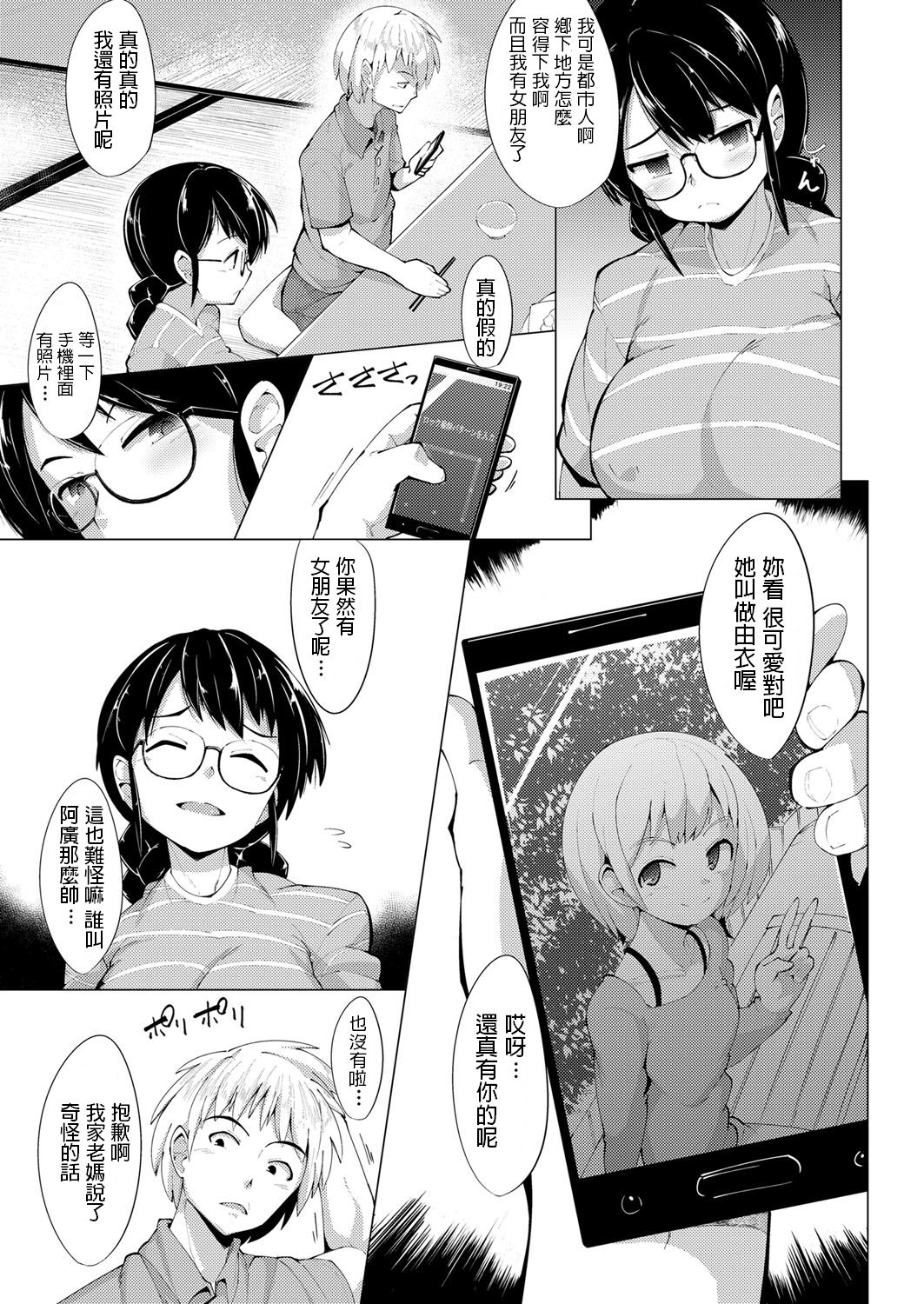 [Emons] Kaettekita Inakamon (COMIC ExE 11) [Chinese] [Digital] page 5 full