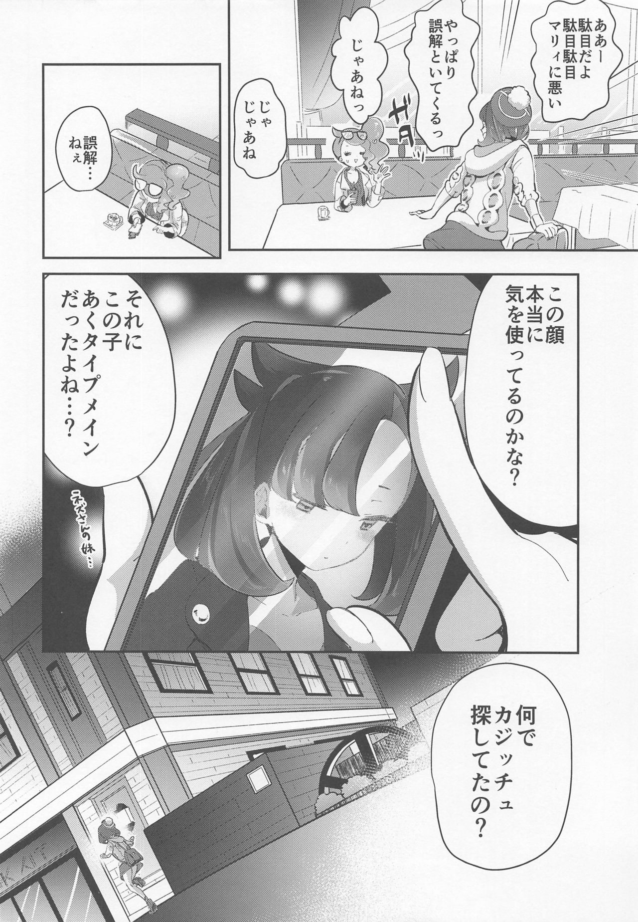 (C97) [chori (Mokki)] Yuuri wa Marnie ni Suppai Ringo o Hitotsu Agemashita. (Pokémon Sword and Shield) page 7 full