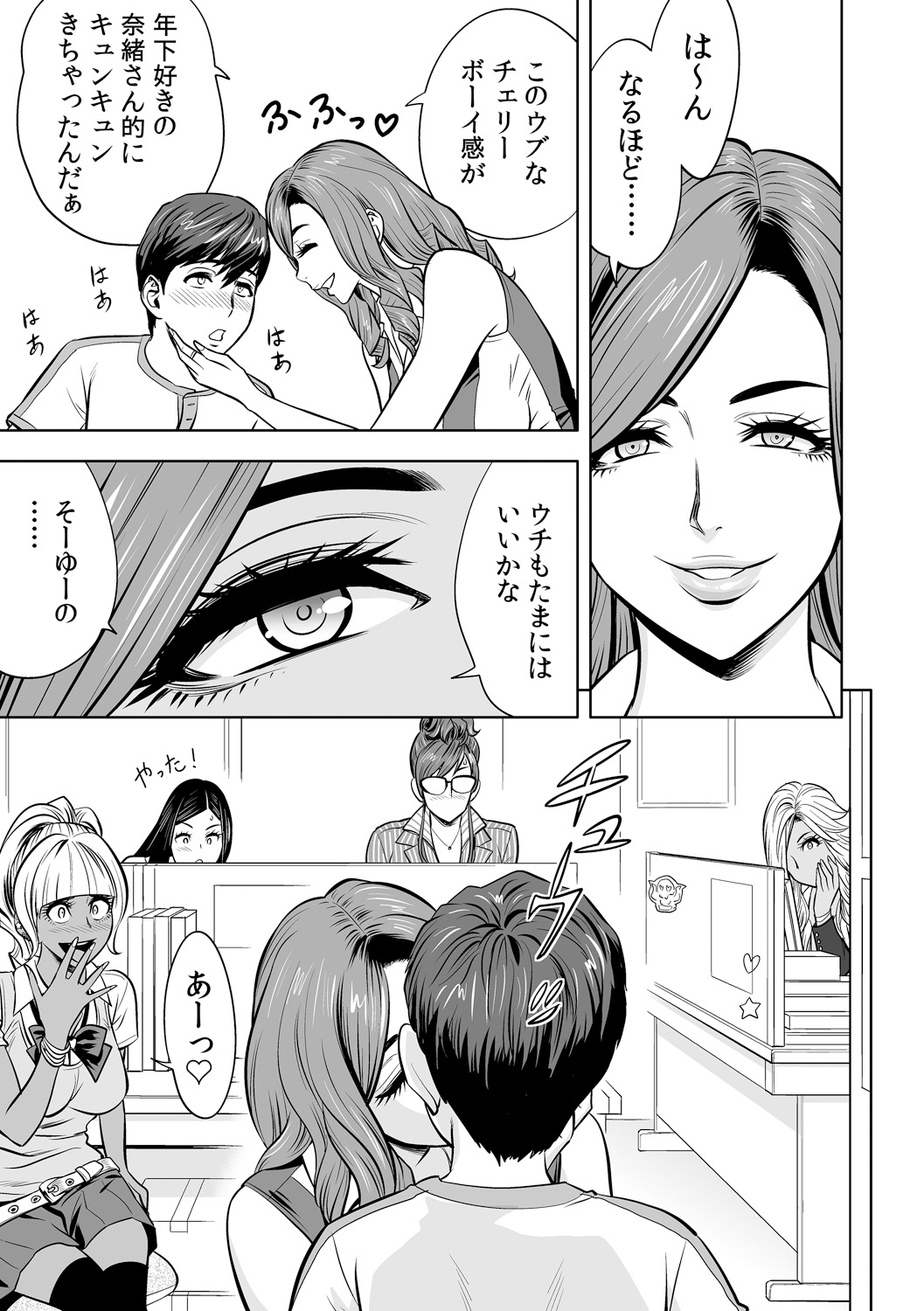 [Tatsunami Youtoku] Gal Ane Shachou to Harem Office ~SEX wa Gyoumu ni Fukumimasu ka?~ Ch. 1-3 [Digital] page 63 full