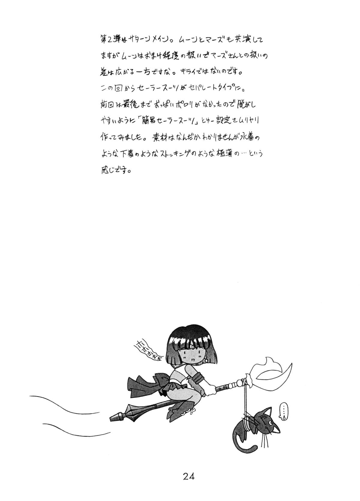 [Black Dog (Kuroinu Juu)] THE GRATEFUL DEAD (Bishoujo Senshi Sailor Moon) [2003-09-21] page 24 full