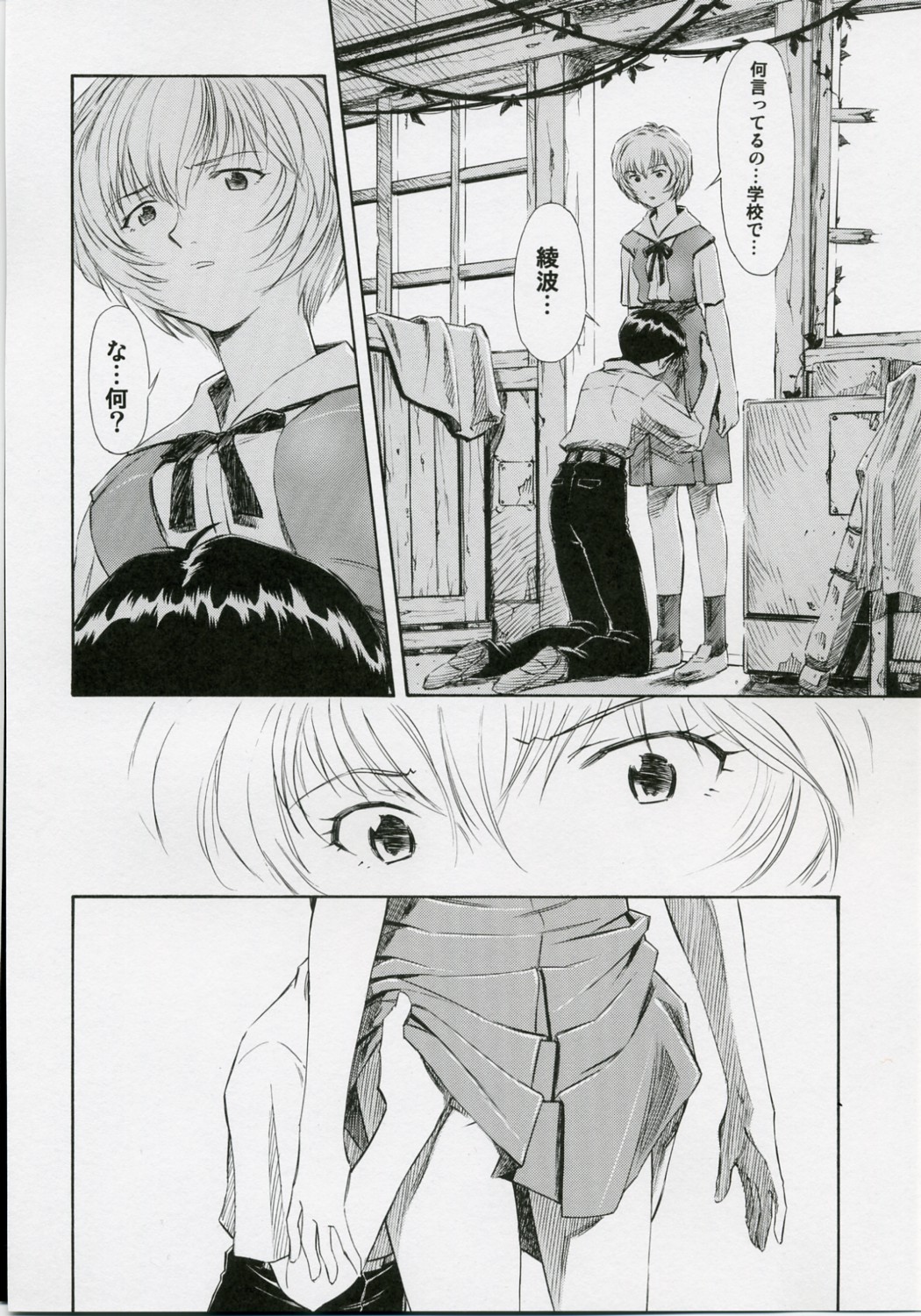 (COMIC1) [Studio Wallaby (Kura Oh)] Ayanami Shiro (Neon Genesis Evangelion) page 7 full