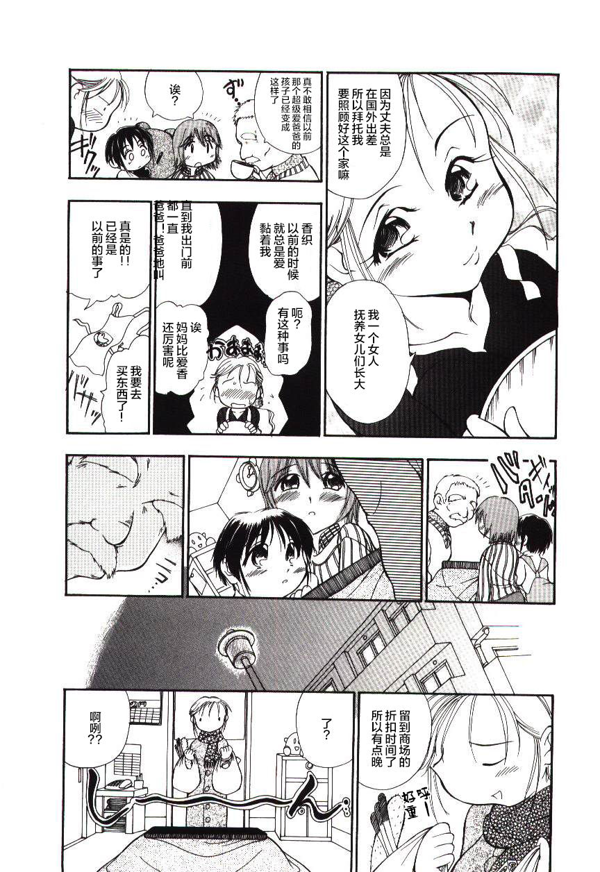 [Sudou Ruku] Reisiki-Rabu-Ra ch.1-3 [Chinese] [不咕鸟汉化组] page 6 full