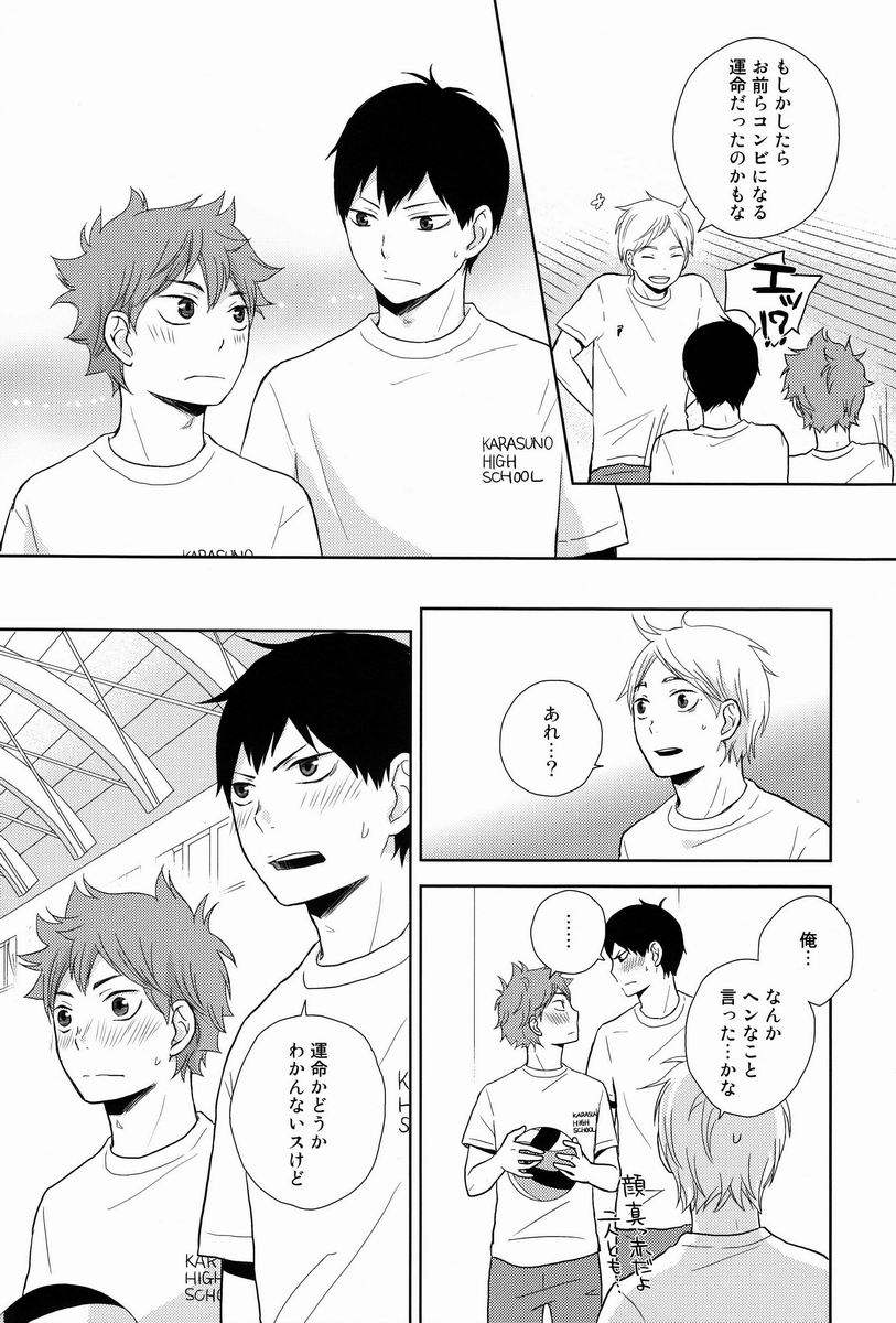 (IDLING ATTACKER) [NIA (Sawa)] HISHOU (Haikyuu!!) page 15 full