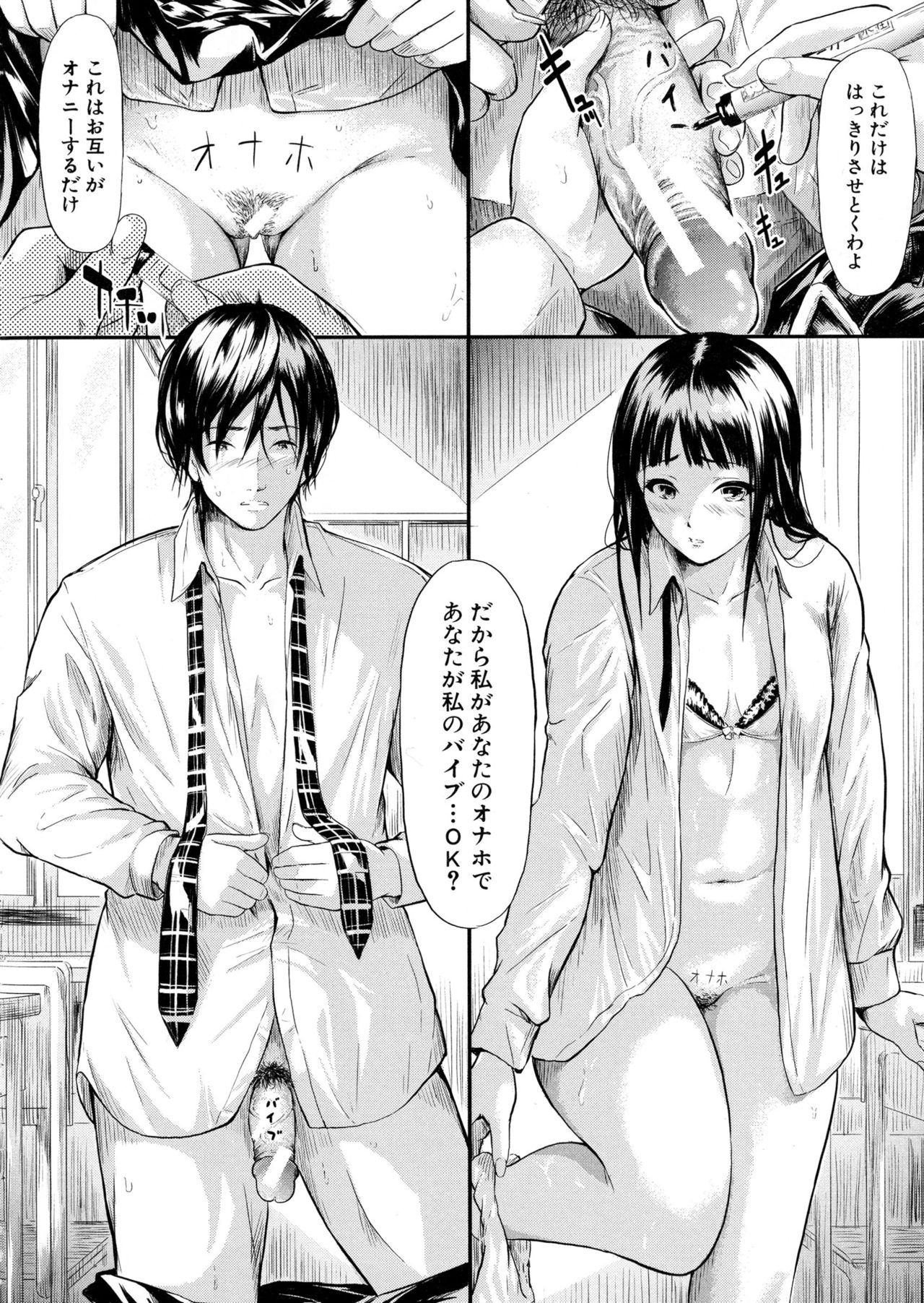 [Shiki Takuto] Boku Wa Vibe De Kanojo Wa Onaho page 33 full