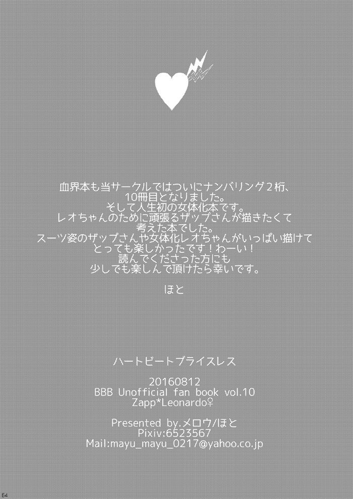 [Mellow (Hoto)] Heartbeat Priceless (Kekkai Sensen) [Digital] page 52 full