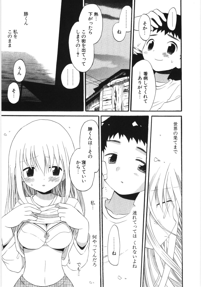 [Hoshiai Hilo] Pure Honey page 77 full