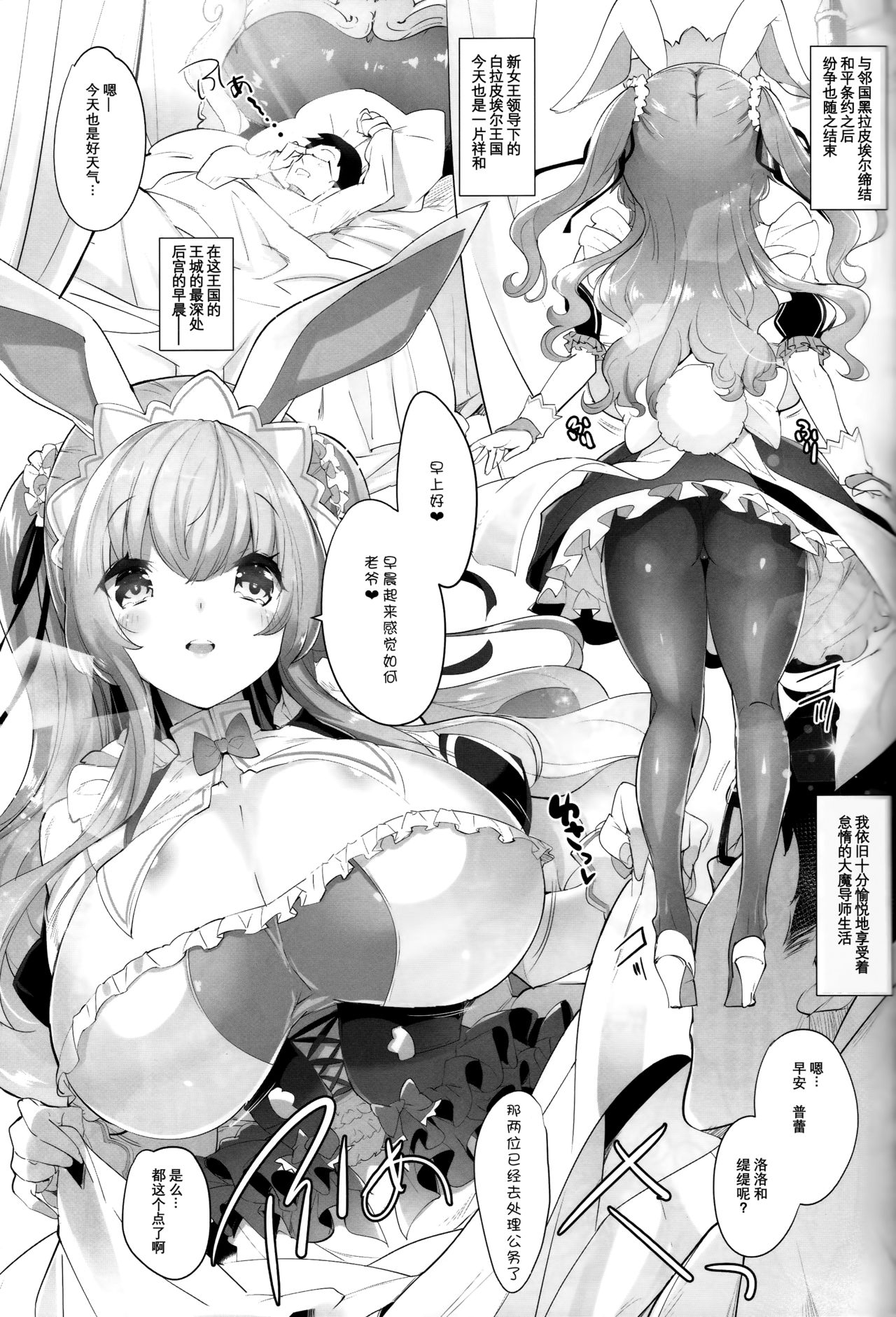 (C93) [Misty Isle (Sorimura Youji)] Usamimi Princess to Isekai Kozukuri Life!! 3 [Chinese] [那个魔犬不喜欢大柰子所以这个大柰子就是本喵的了汉化组] page 4 full