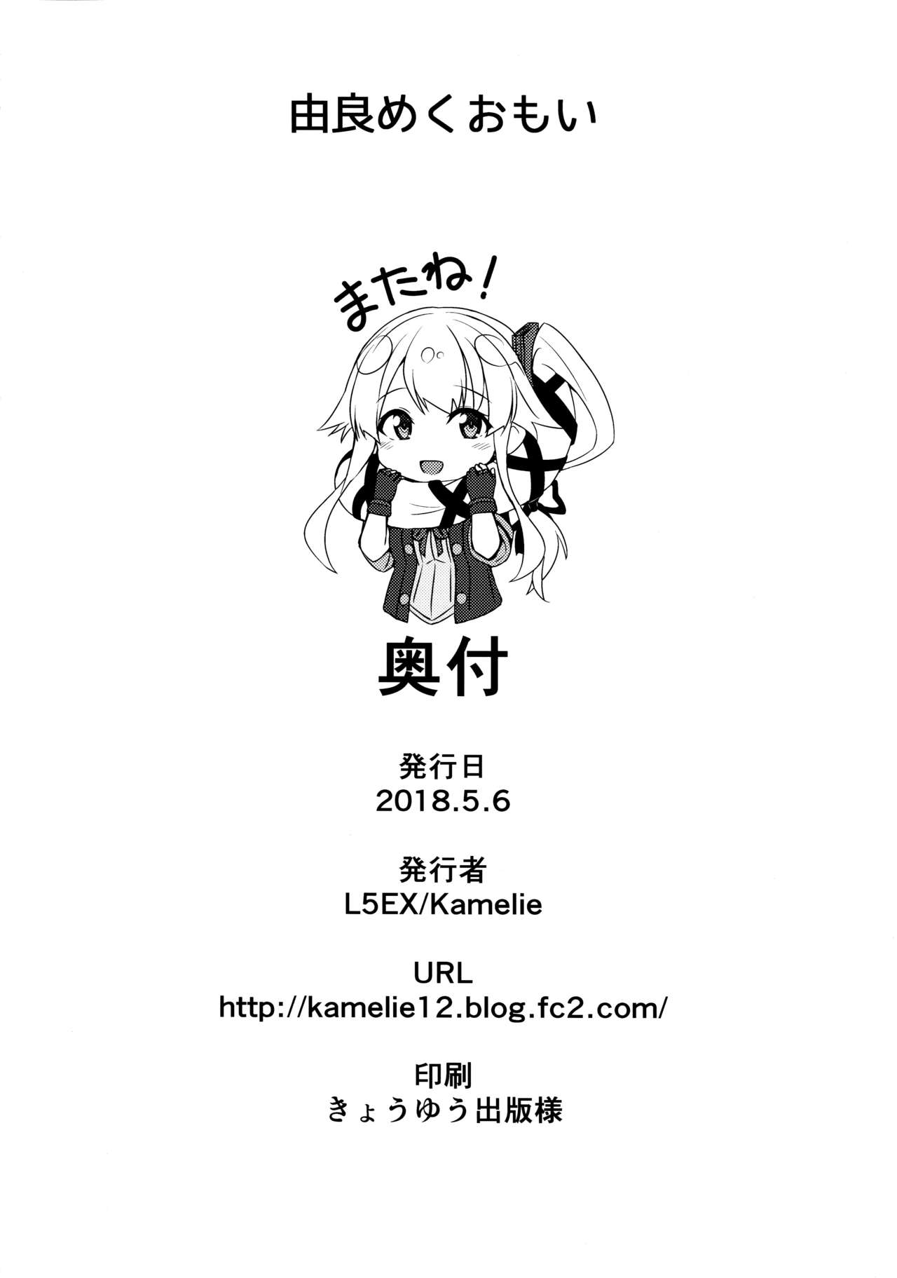 (Houraigekisen! Yo-i! 38Senme) [L5EX (Kamelie)] Yurameku Omoi (Kantai Collection -KanColle-) [Chinese] [脸肿汉化组] page 20 full