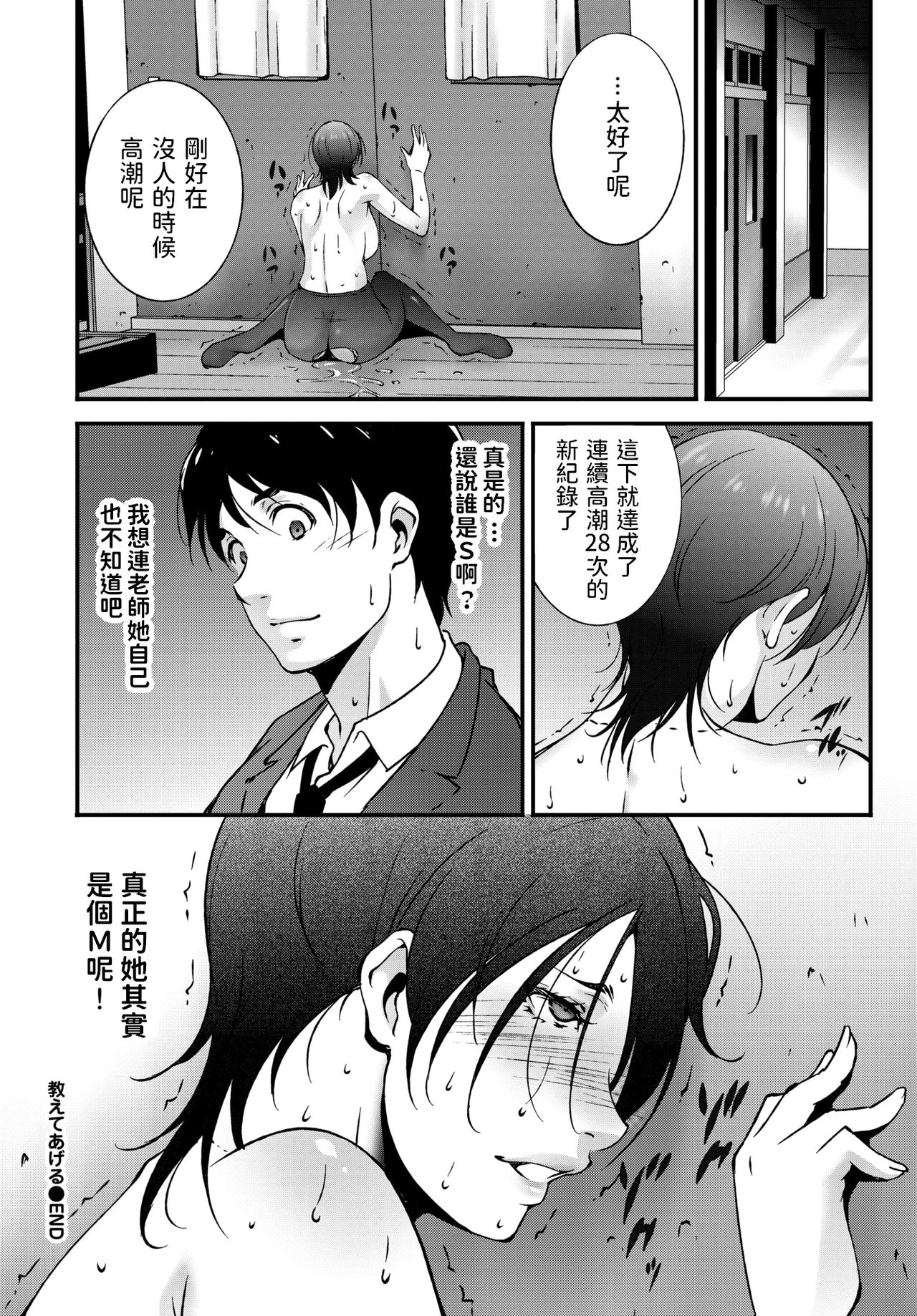 [Touma Itsuki] Oshiete Ageru (COMIC BAVEL 2019-10) [Chinese] [Digital] page 20 full