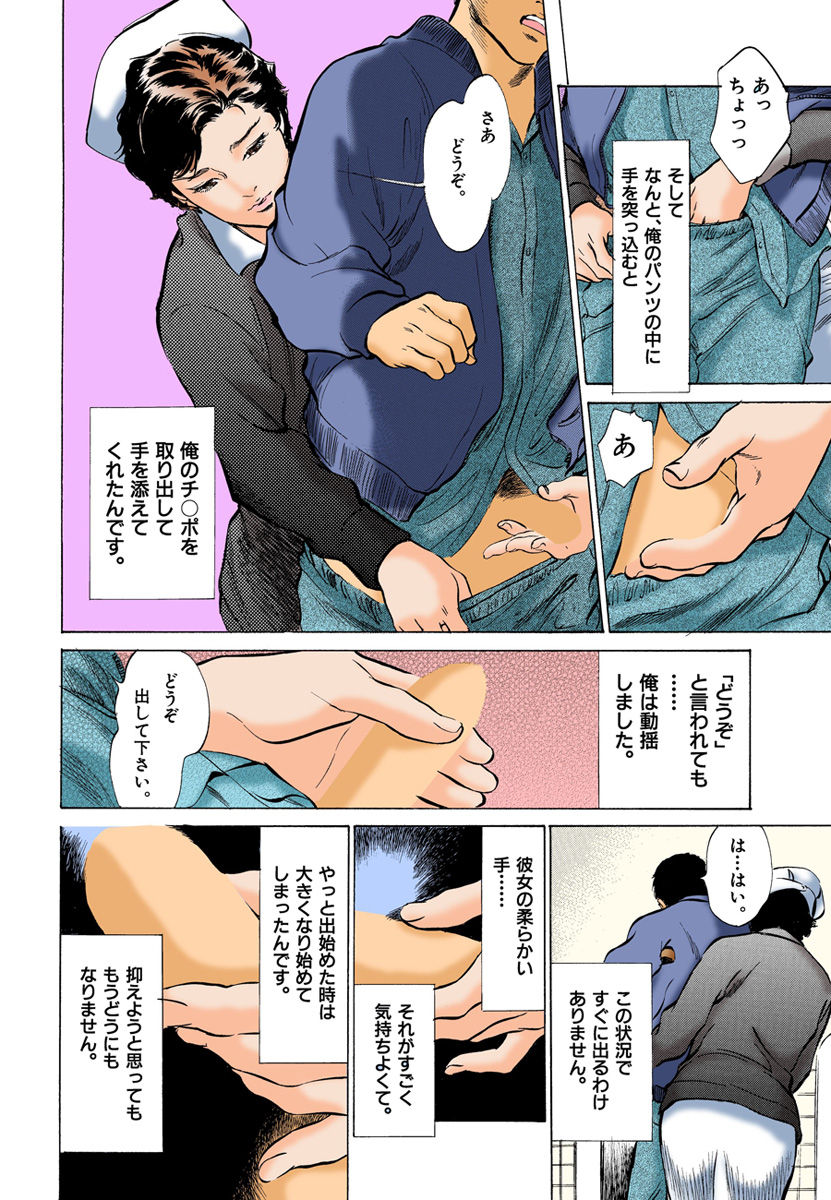 [八月薫] 【フルカラー版】本当にあったHな体験教えます 03 (1) page 10 full