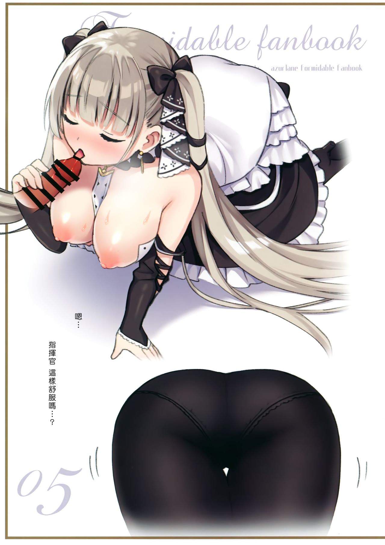 (C97) [stripe orange (Sumisaki Yuduna)] Formi-chan ni Kurumaretai (Azur Lane) [Chinese] [磷叶石汉化] page 4 full