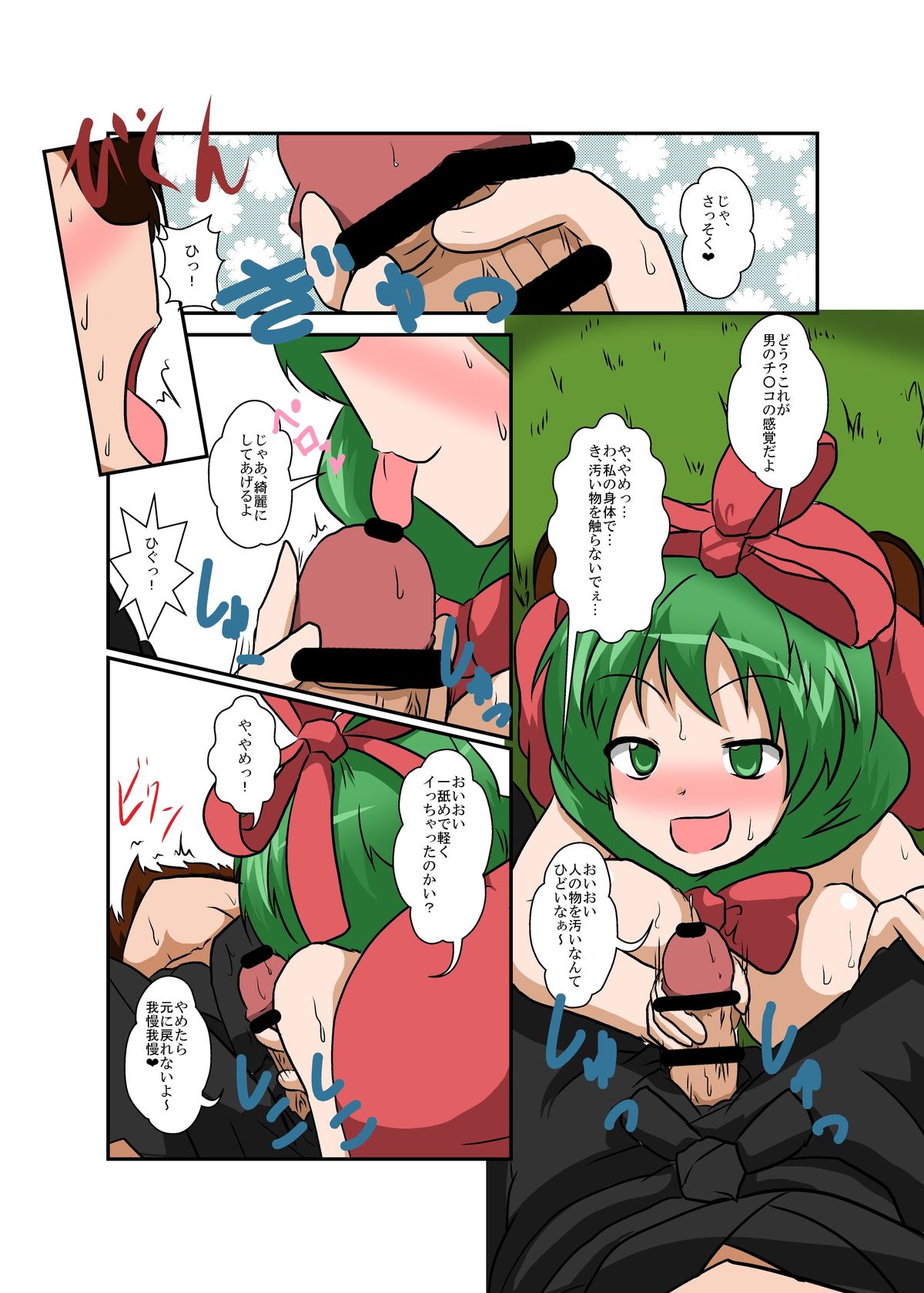 [Ameshoo (Mikaduki Neko)] Touhou TS Monogatari ~ Kagiyama Hina-Hen ~ (Touhou Project) page 10 full