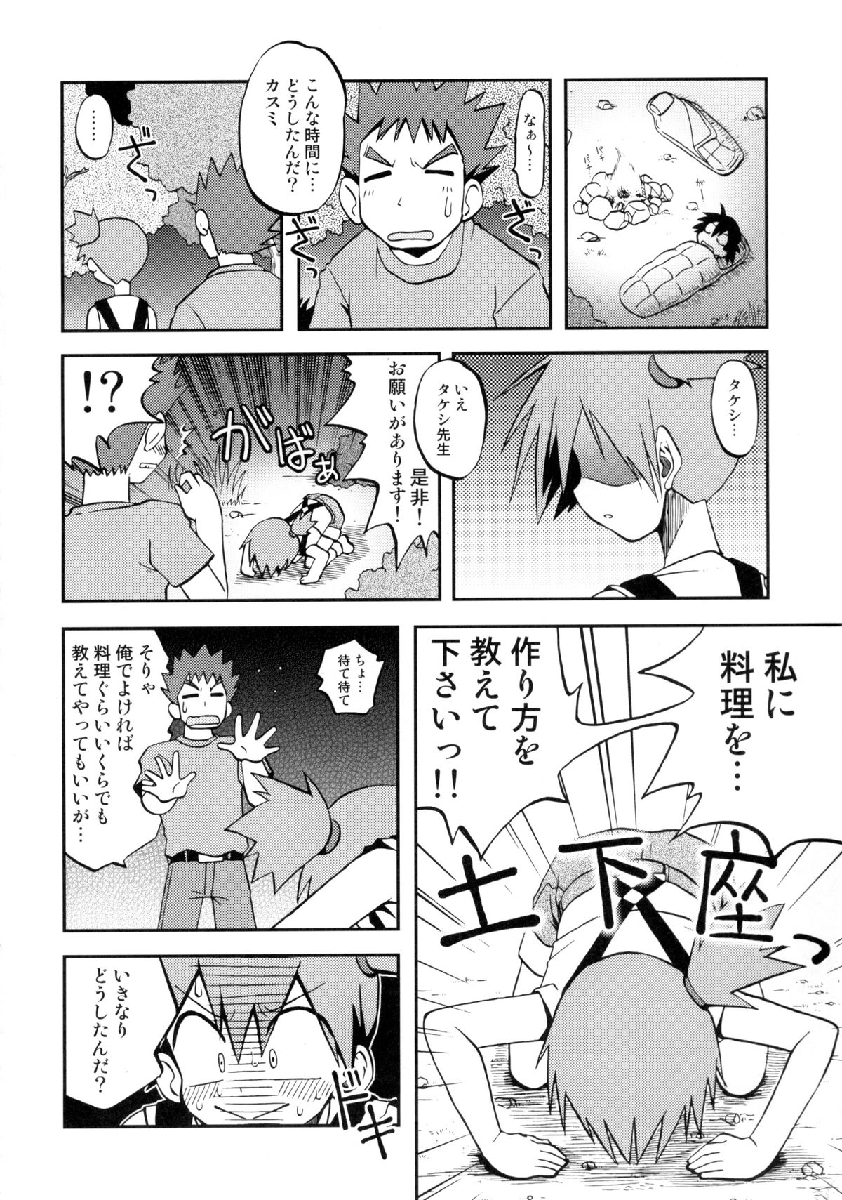 (C82) [Ukkaridou (Shimazu Isami)] Kotoba ni Sureba Kiete Shimaisou na Yume (Pokemon) page 7 full