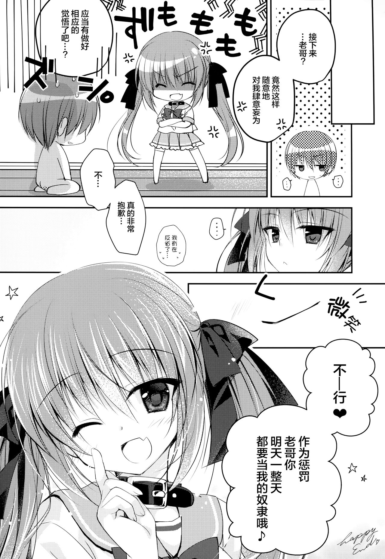 (C94) [NANACAN (Nanaca Mai)] Imouto Choukyou Nikki and more 4 [Chinese] [绅士仓库&Lolipoi联合汉化] page 20 full