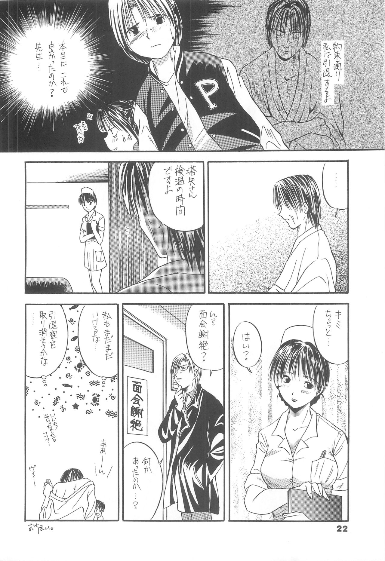 (C61) [SideM (Miyamoto Ikusa)] Spotlight 2 (Hikaru no Go) page 21 full