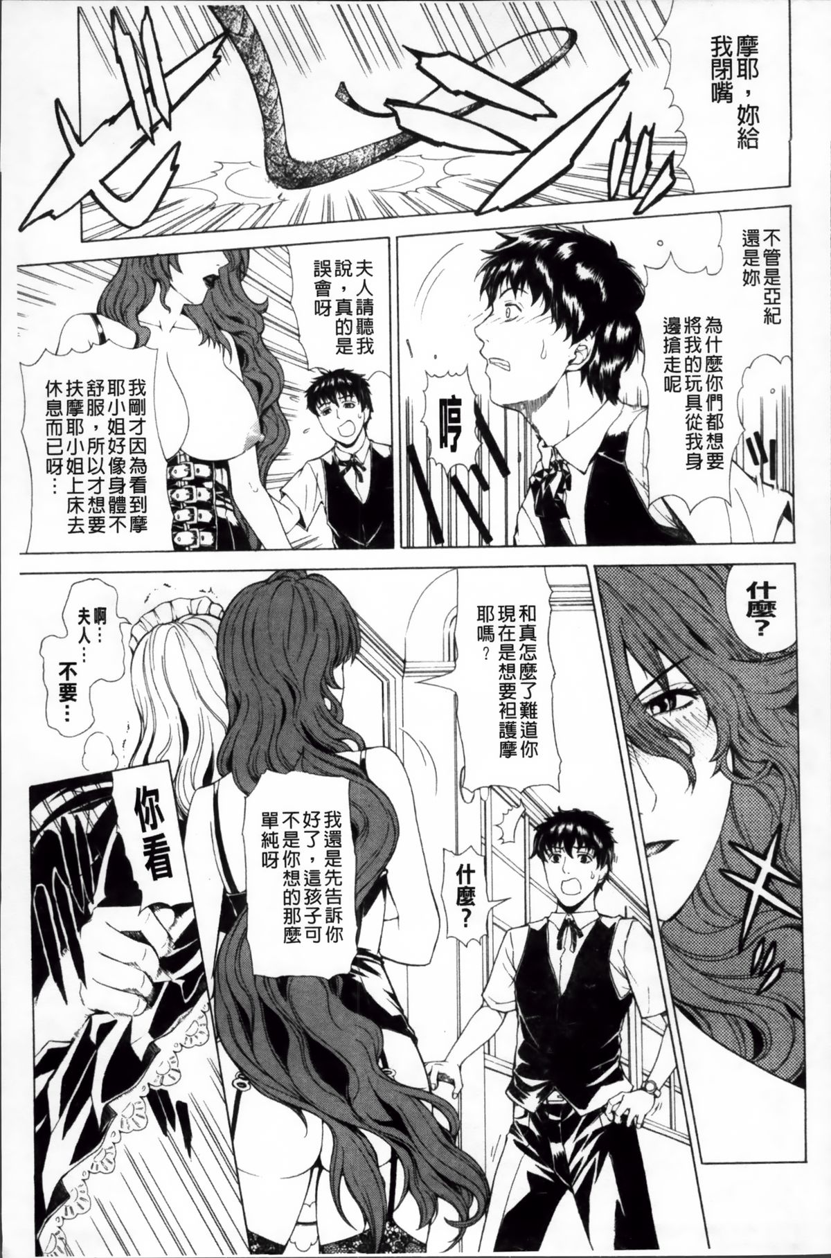 [Tokie Hirohito] Kyuuai Vector [Chinese] page 68 full