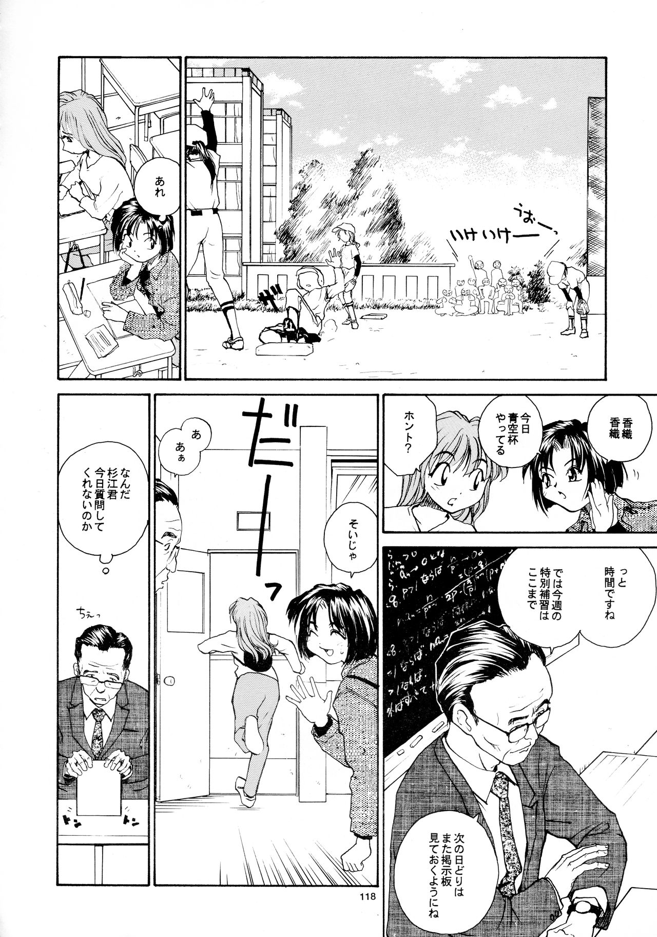 [B5 Doumei (RaTe)] Kaori to Tomomi Dai 1-wa ~ Dai 5-wa page 116 full