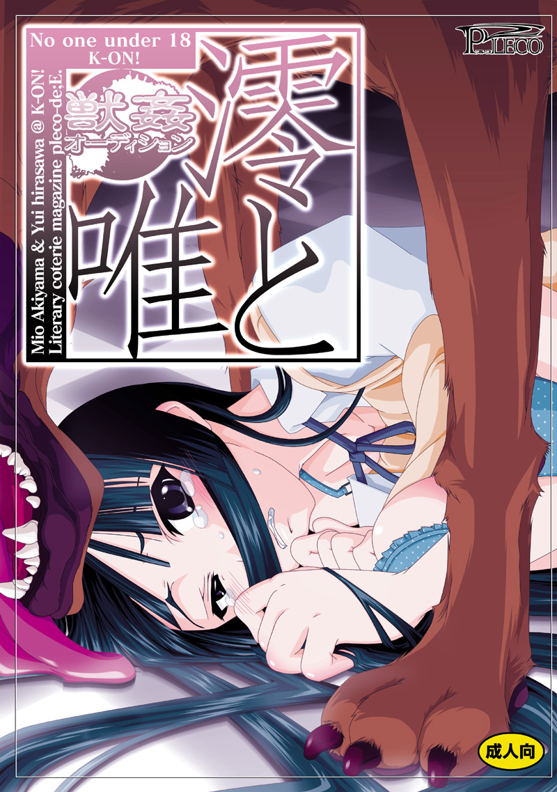 [PLECO (Chikiko)] Juukan Audition DL Premium Ban (K-ON!) [Digital] page 1 full