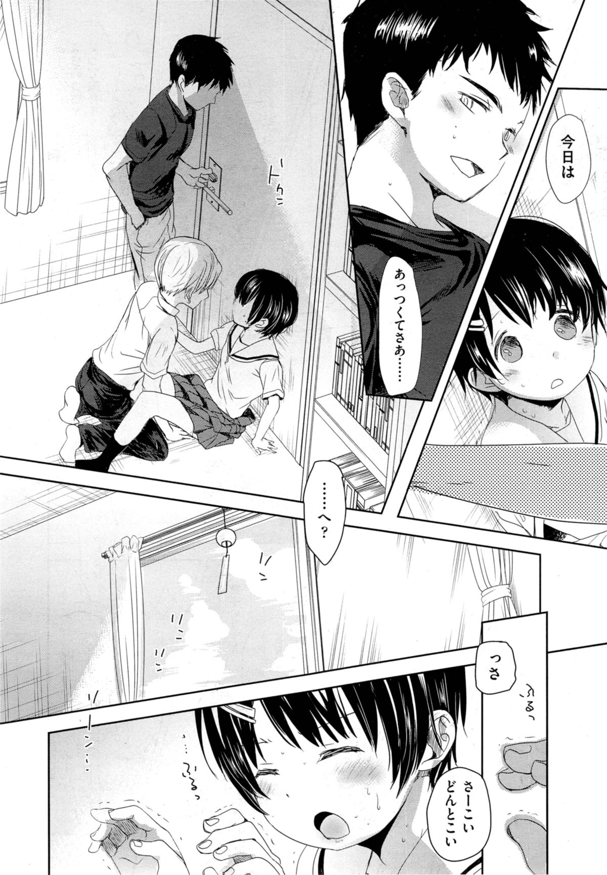 [Okada Kou] Classmate Ch.1-2 page 8 full
