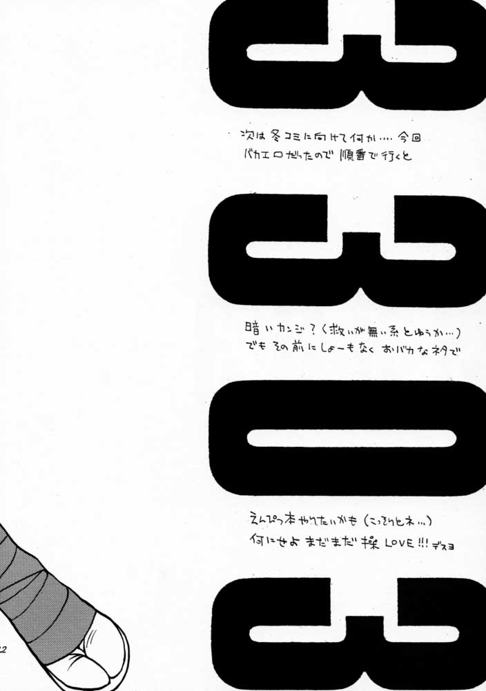 (C58) [BAD SHEEP (Shimokitazawa Suzunari)] 3303 (Rurouni Kenshin) page 20 full