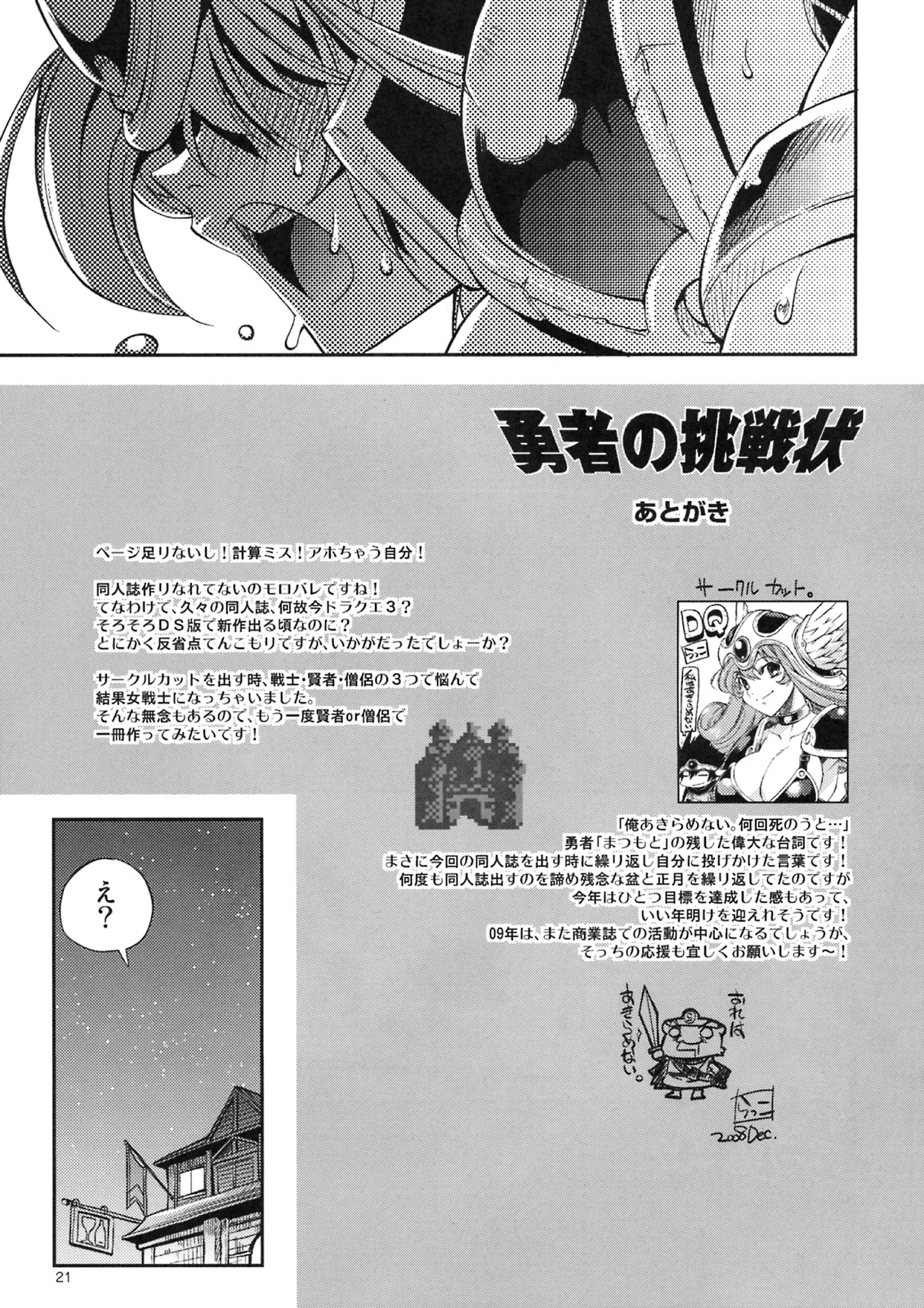 (C75) [R2 (Rakko)] Yuusha no Chousenjou (Dragon Quest III) page 22 full