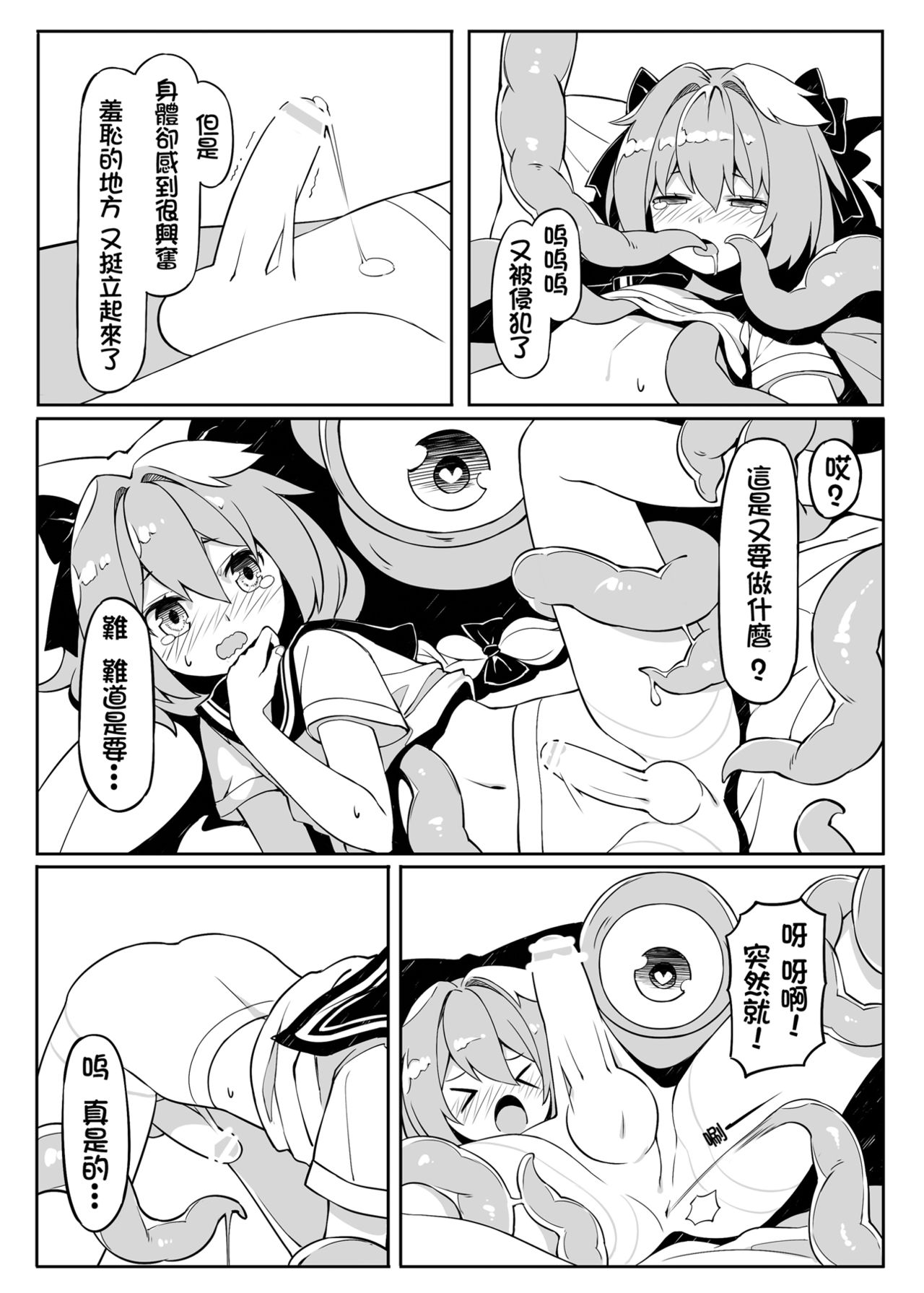 [Chihiro Lanting] 一觸即射 -Trap of Astolfo- (Fate/Apocrypha) [Chinese] [Digital] page 11 full