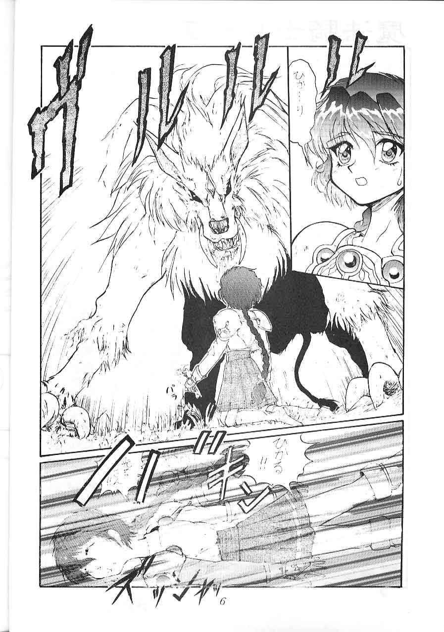 (C47) [Ootsuku Shouji (Shinjinkun)] Blue Water Splash 2 (Magic Knight Rayearth) page 6 full