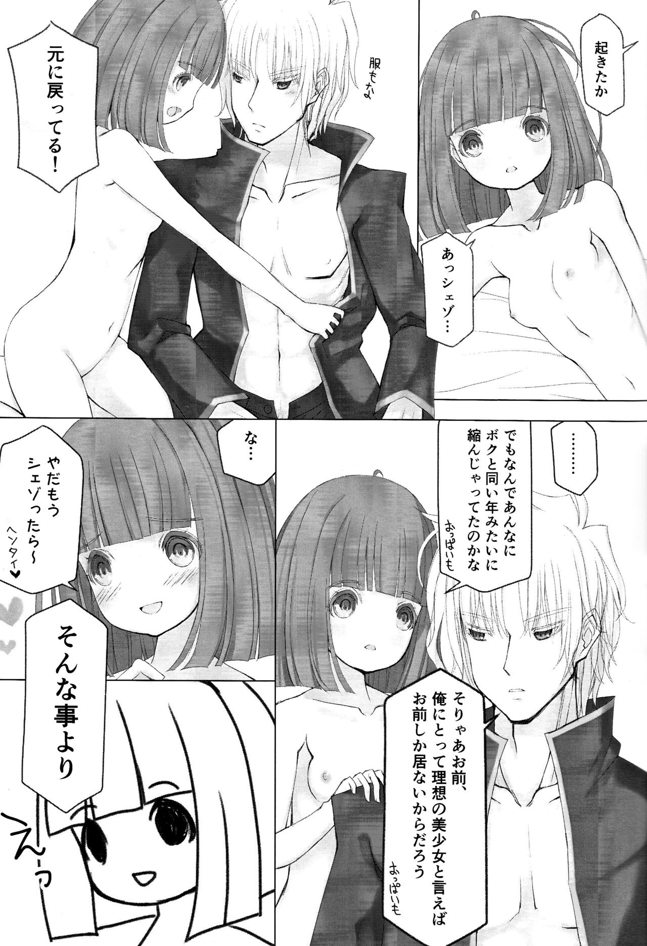 [Fuel Meter (Micchi O) Boku to Onaji Kurai no Ko ni Nacchatta Toki no Hanashi (Puyo Puyo) page 22 full