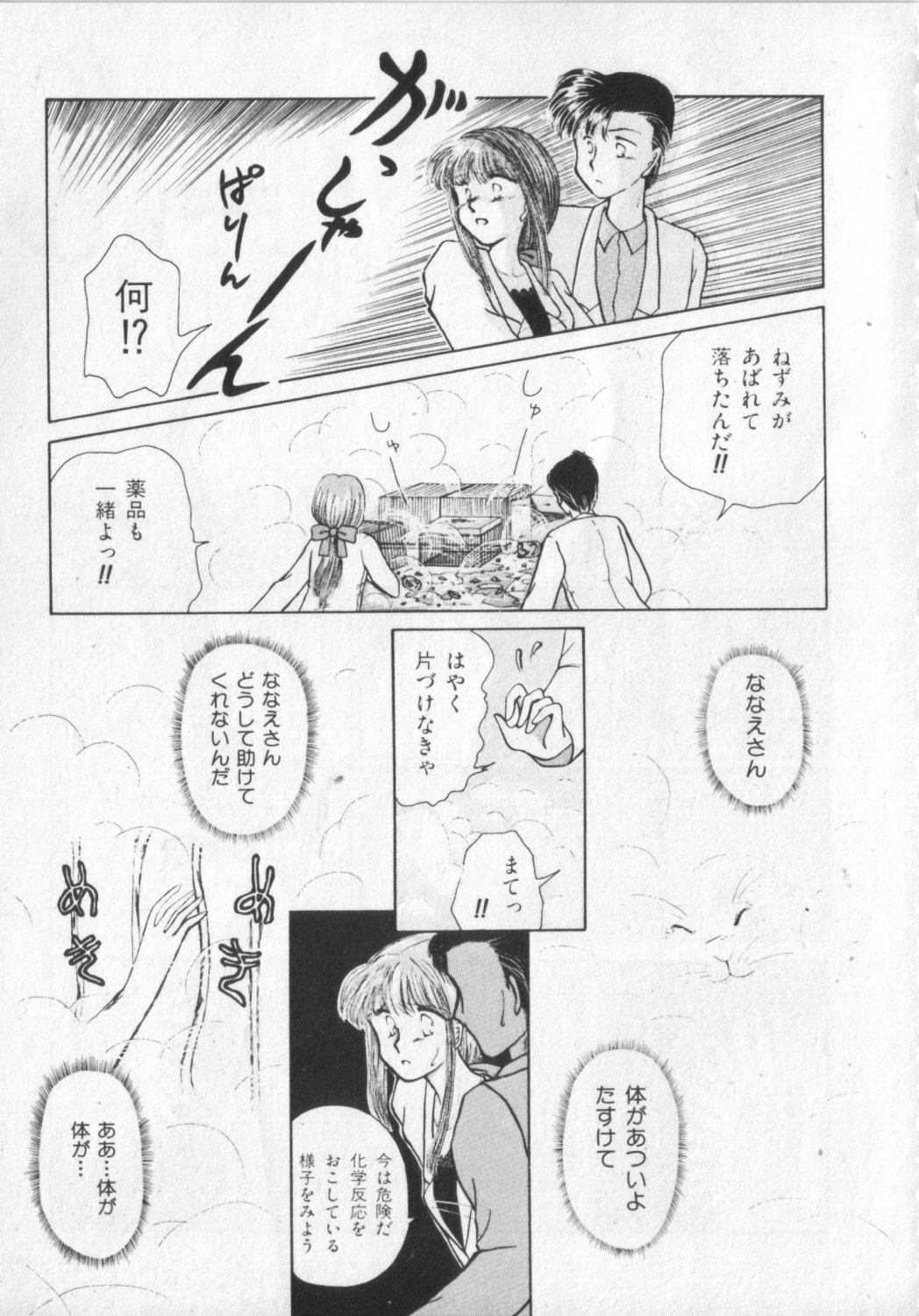 [Anthology] Kemono Land page 11 full