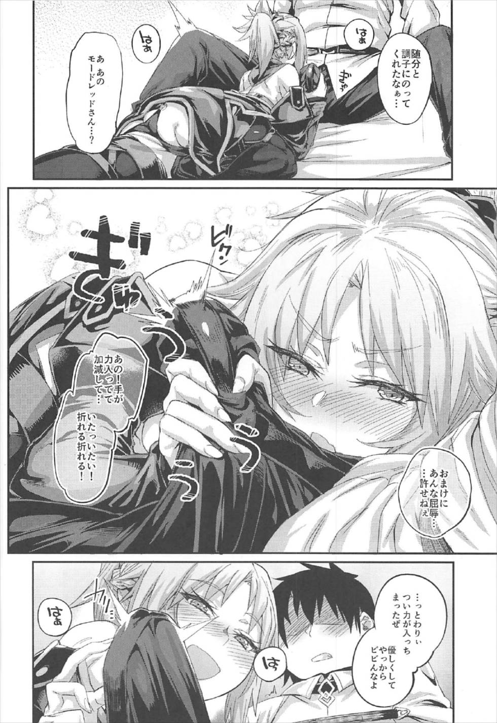 (C92) [Karuwani (Rama)] Hangyaku e no Hankou (Fate/Grand Order) page 11 full